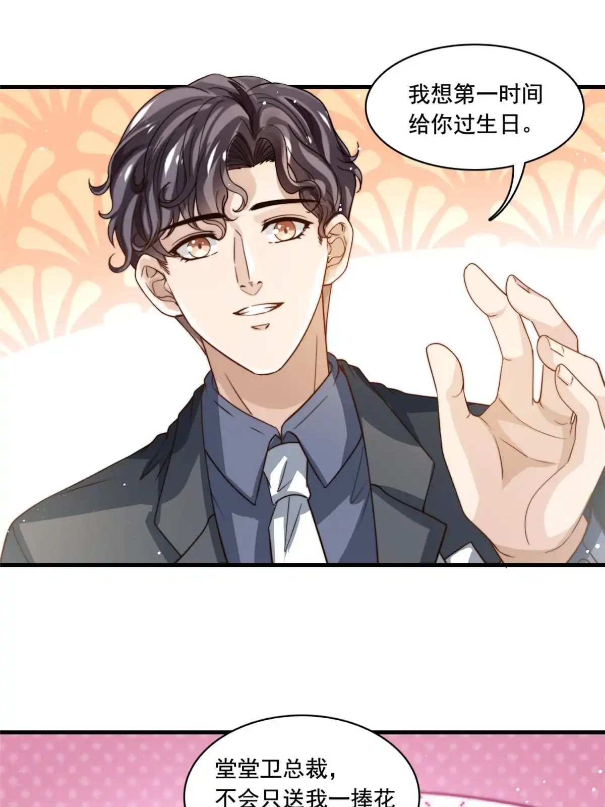 我只想继承千亿家产 78 退圈是不可能退圈的 第34页