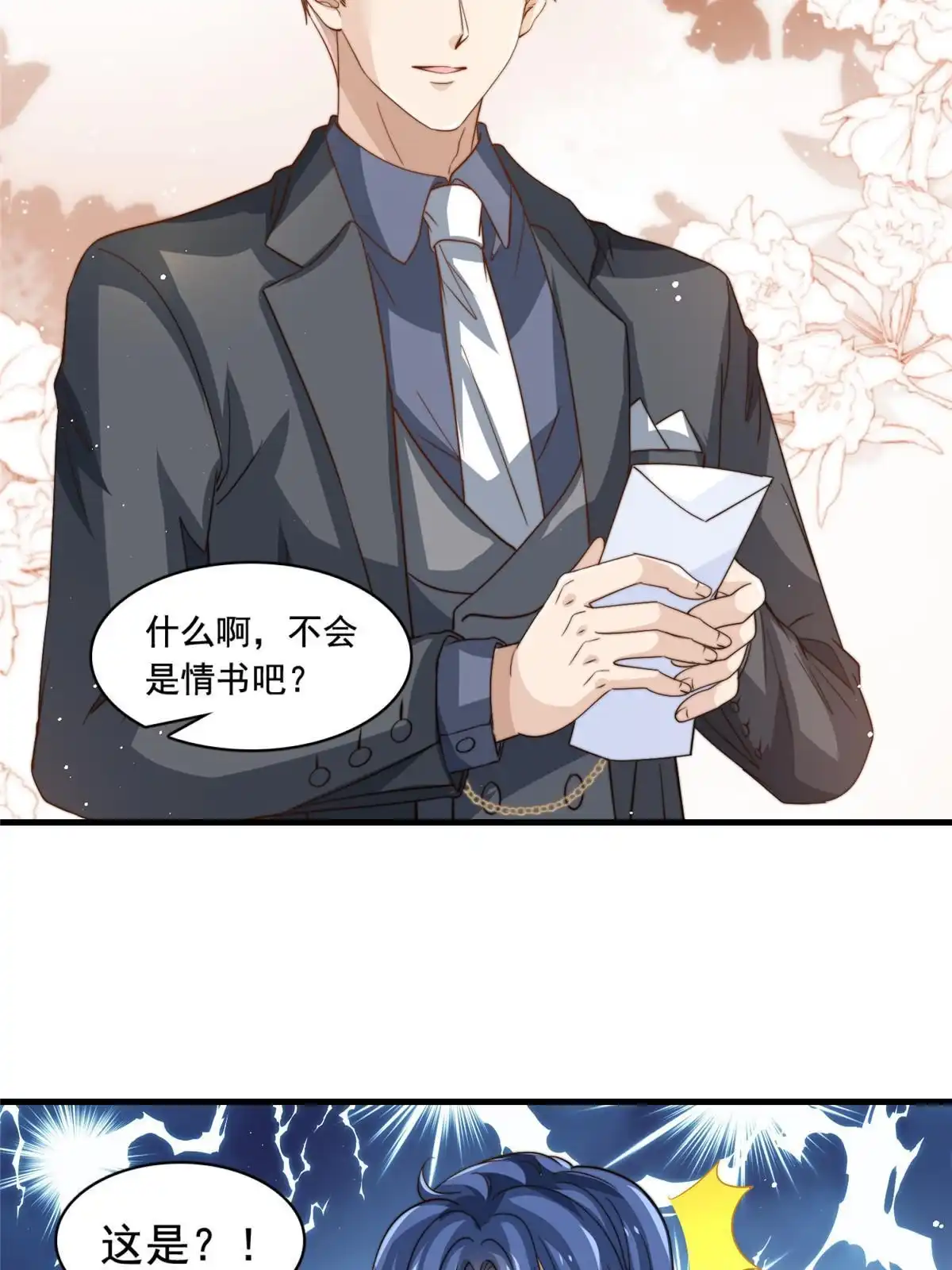 我只想继承千亿家产 78 退圈是不可能退圈的 第36页