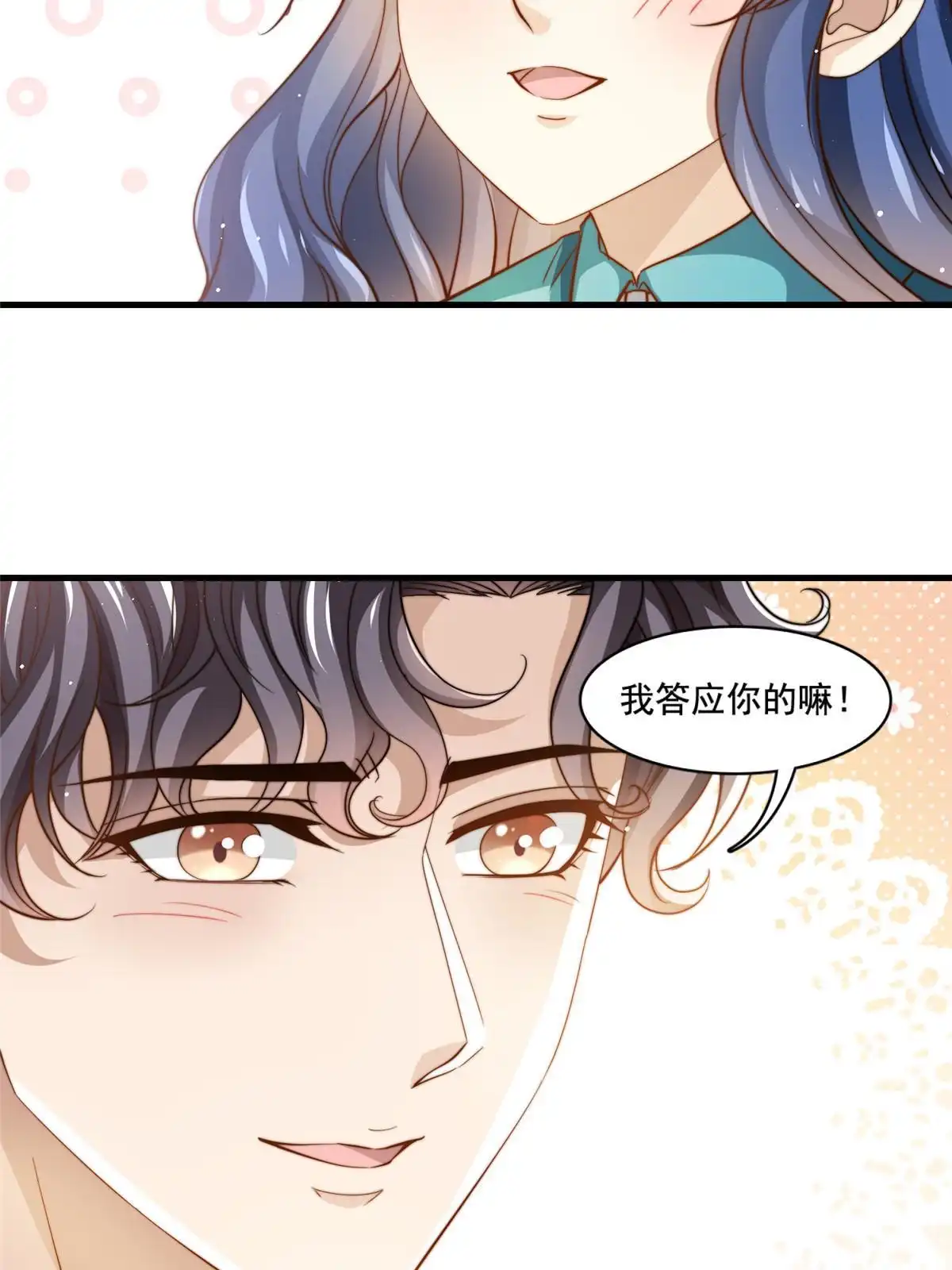 我只想继承千亿家产 78 退圈是不可能退圈的 第38页