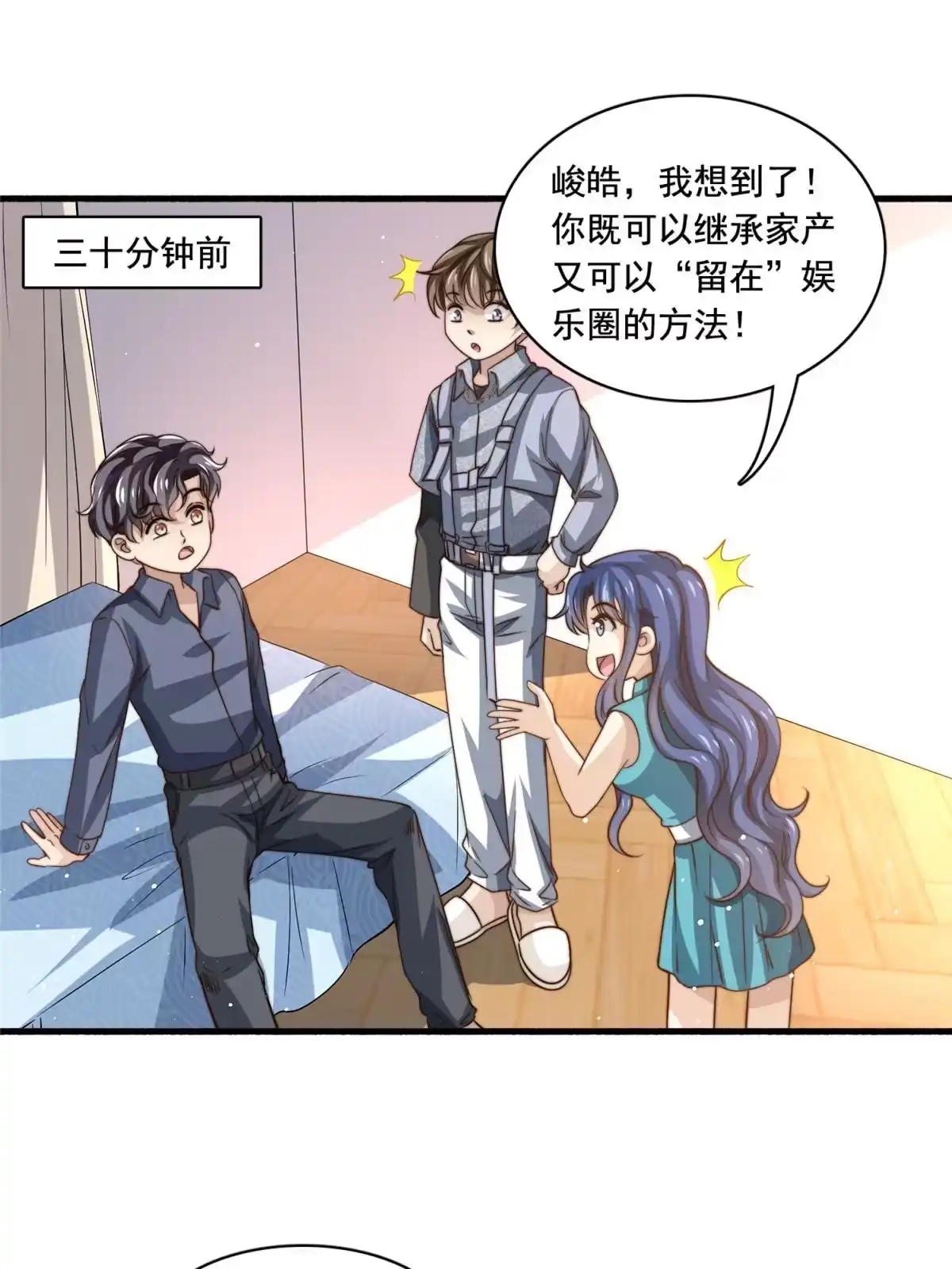 我只想继承千亿家产 78 退圈是不可能退圈的 第6页