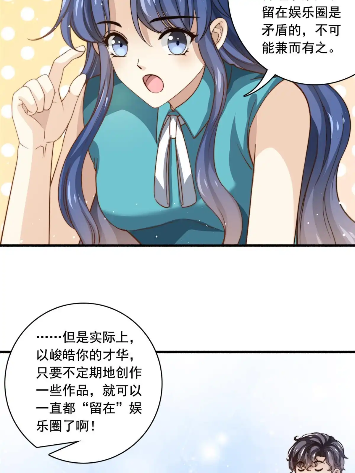 我只想继承千亿家产 78 退圈是不可能退圈的 第8页