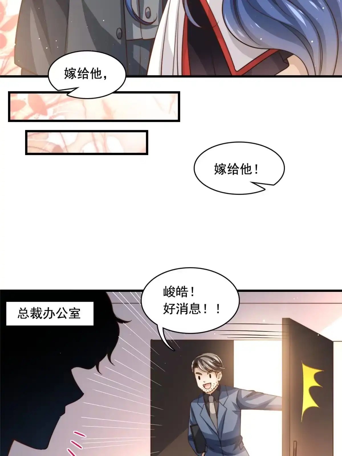 我只想继承千亿家产 79 浪漫求婚 第24页