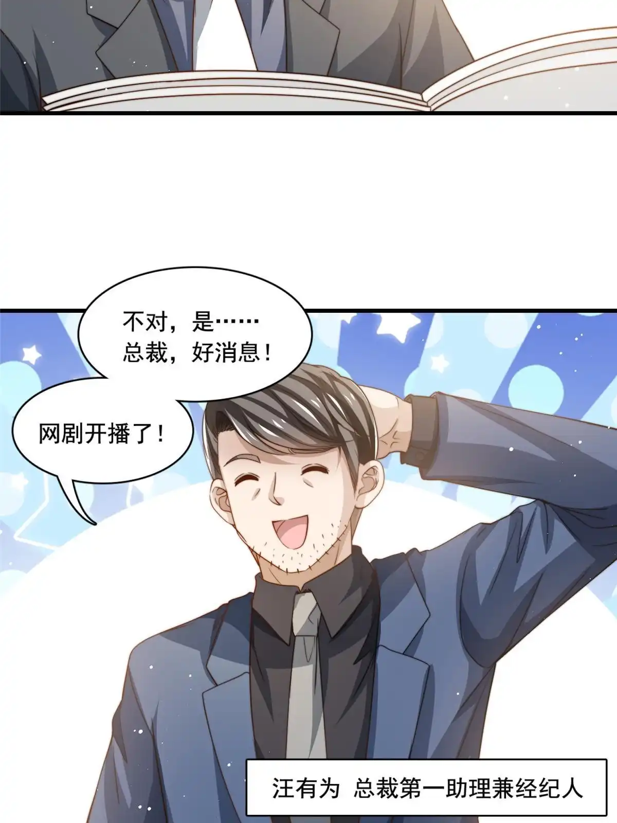 我只想继承千亿家产 79 浪漫求婚 第26页