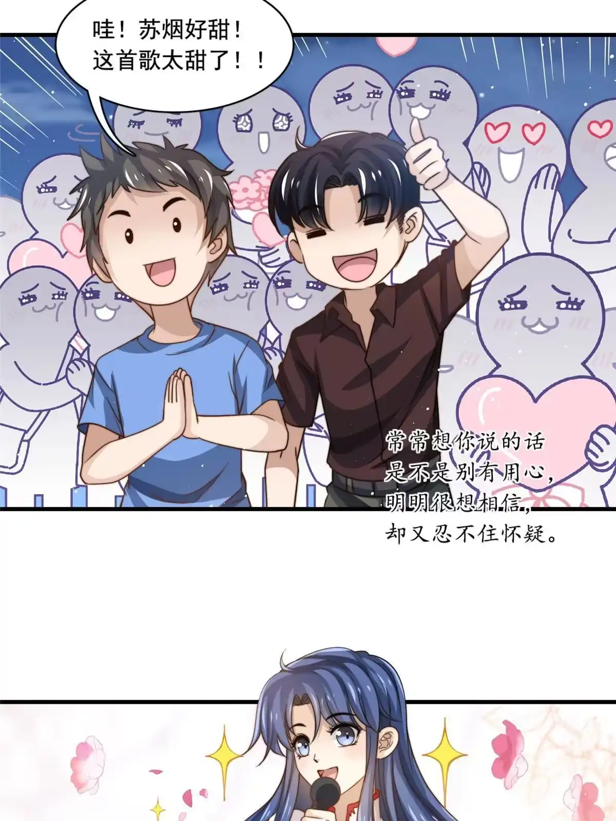 我只想继承千亿家产 79 浪漫求婚 第9页