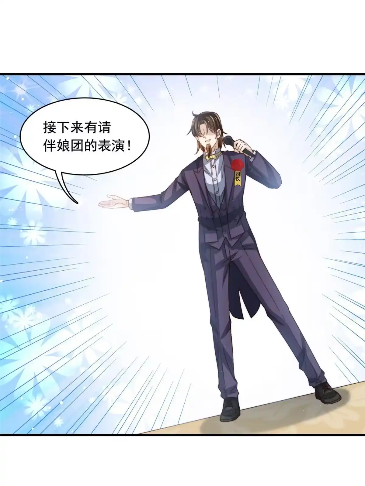 我只想继承千亿家产 80 happy ending 第11页