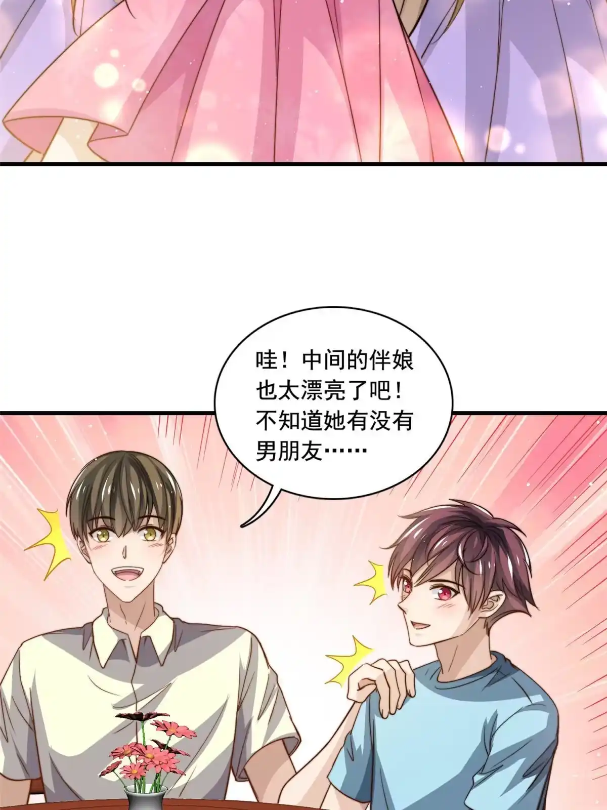 我只想继承千亿家产 80 happy ending 第13页