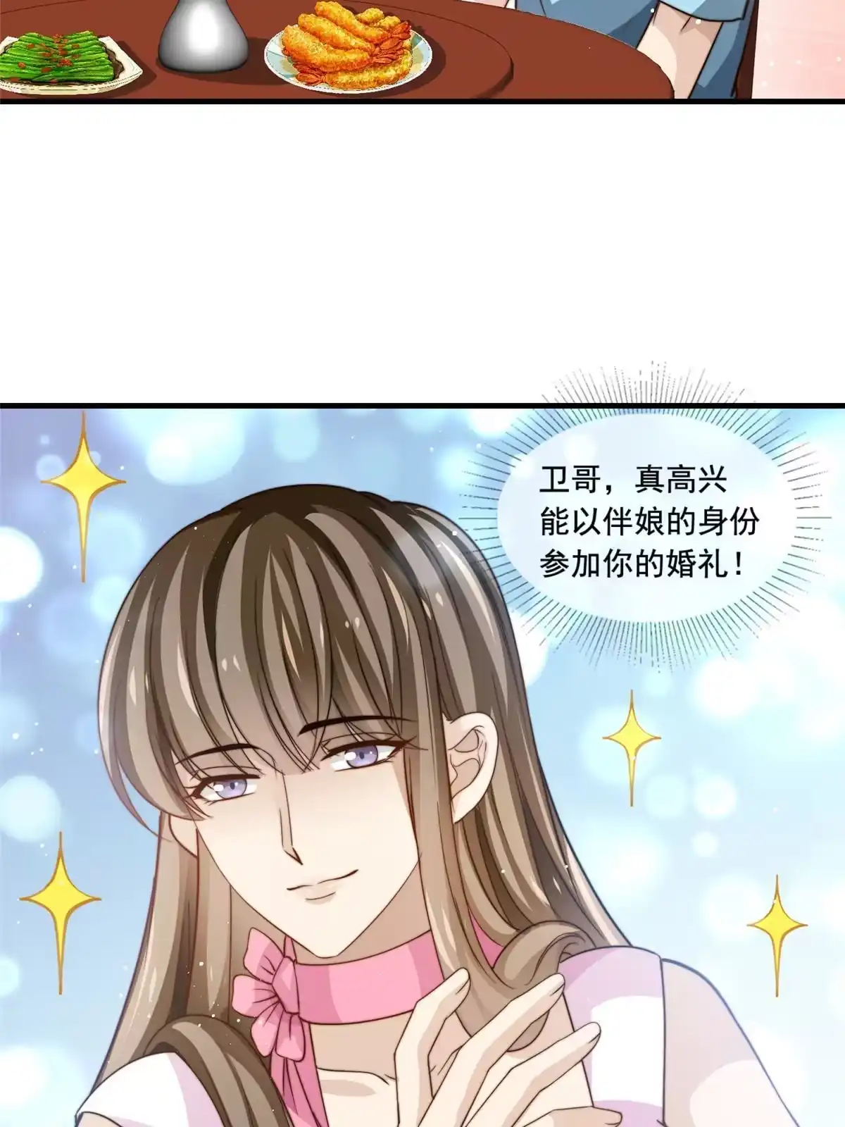 我只想继承千亿家产 80 happy ending 第14页