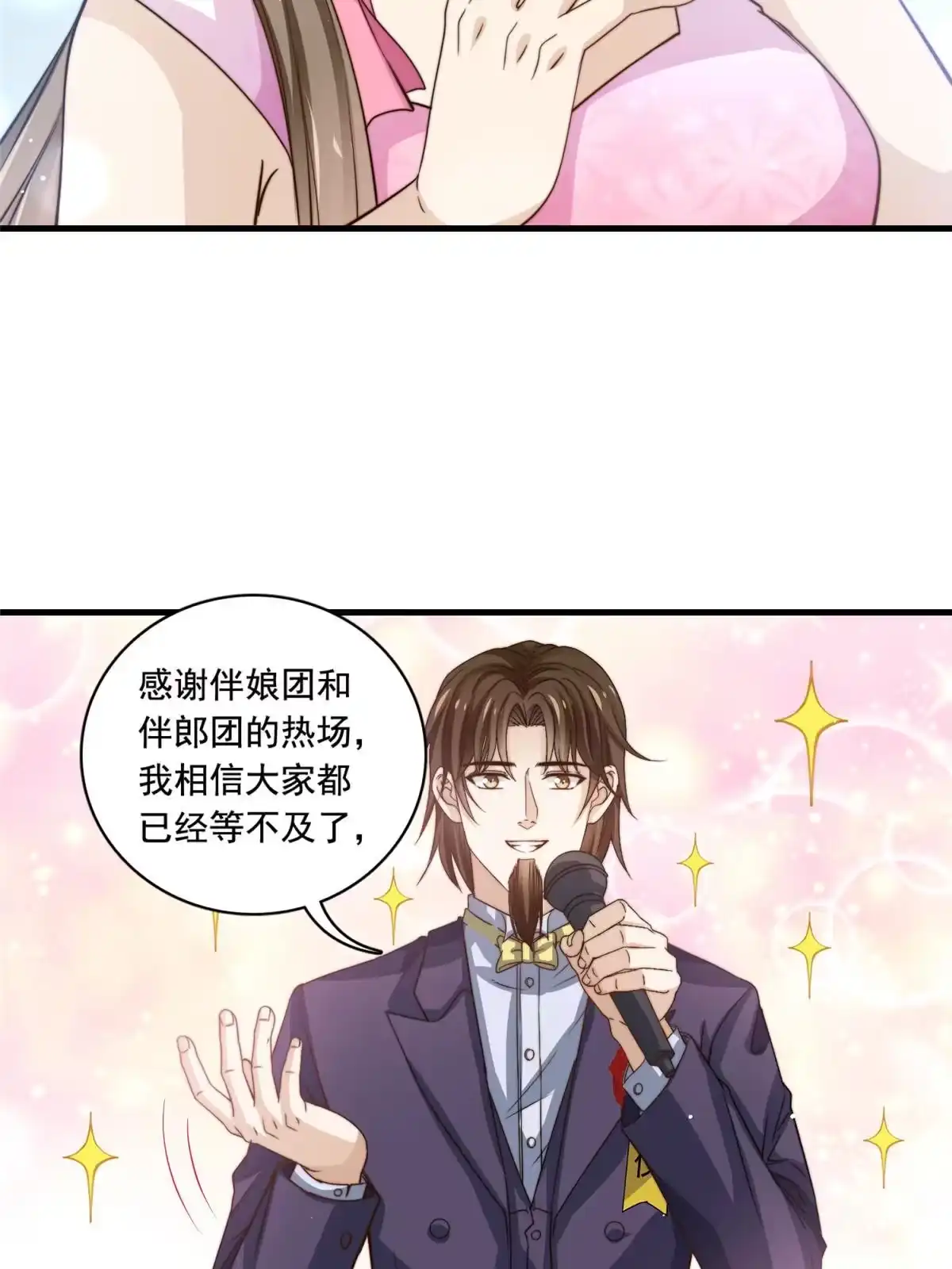 我只想继承千亿家产 80 happy ending 第15页