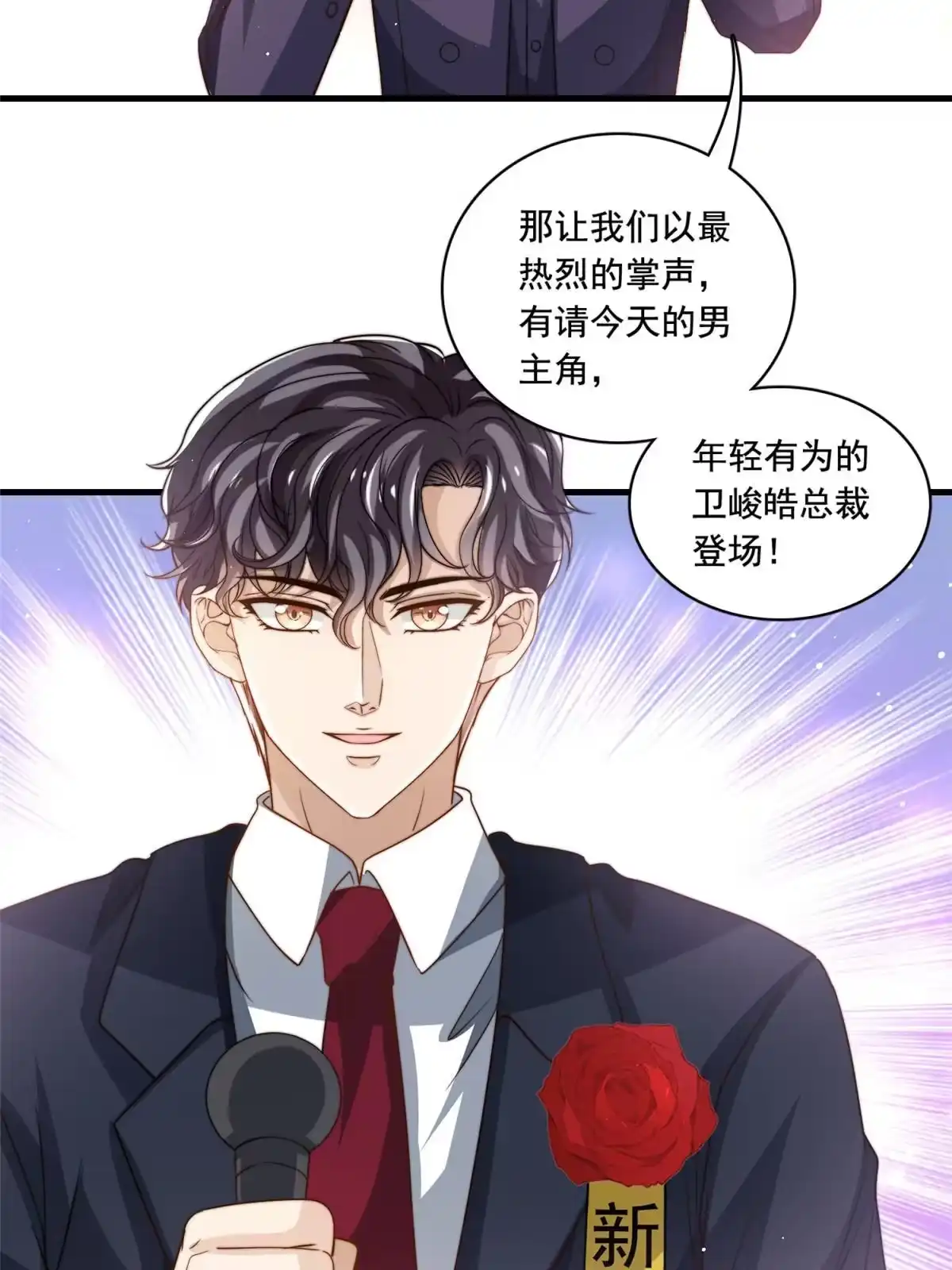 我只想继承千亿家产 80 happy ending 第16页