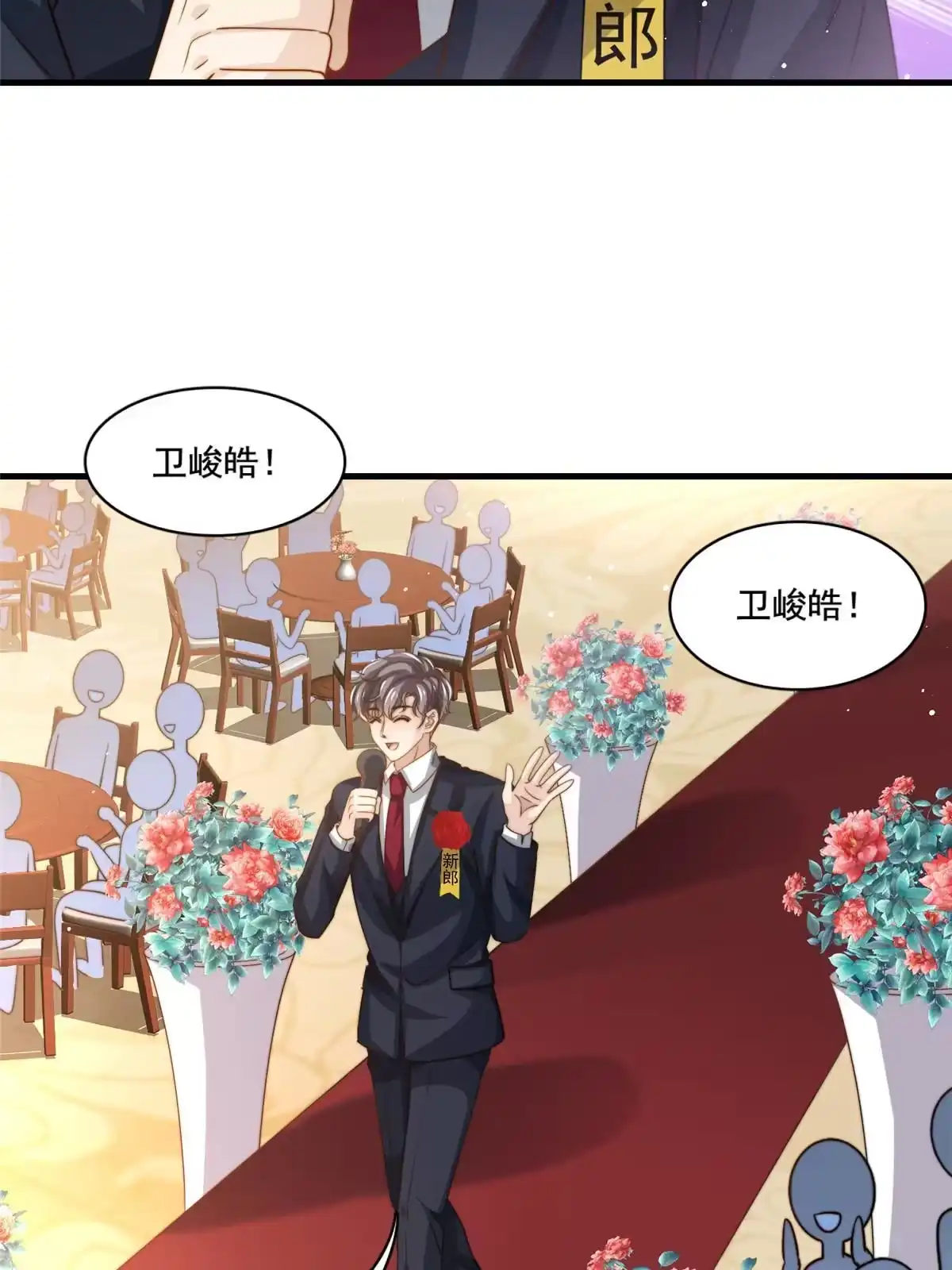 我只想继承千亿家产 80 happy ending 第17页