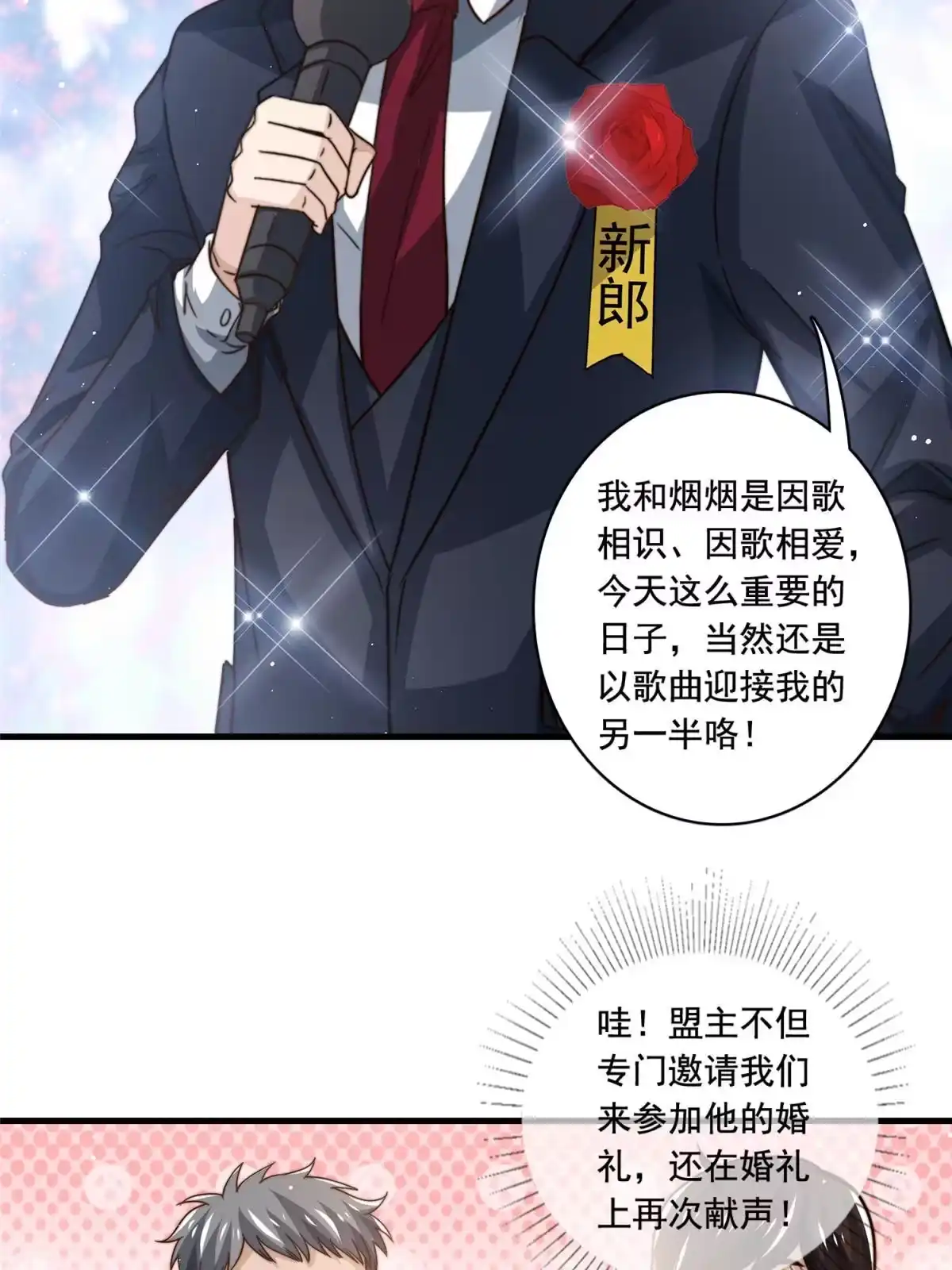 我只想继承千亿家产 80 happy ending 第20页