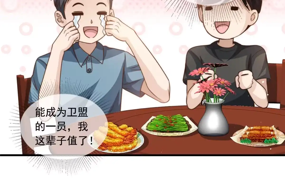 我只想继承千亿家产 80 happy ending 第21页