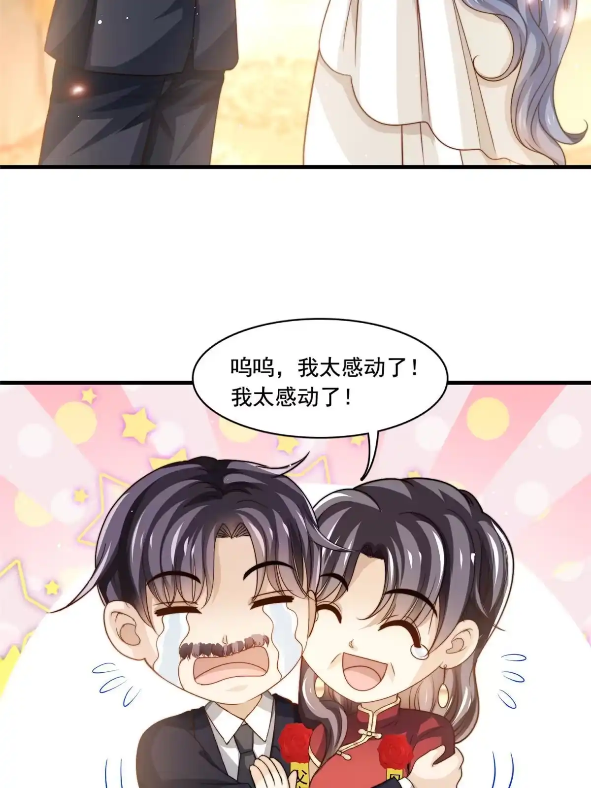 我只想继承千亿家产 80 happy ending 第28页