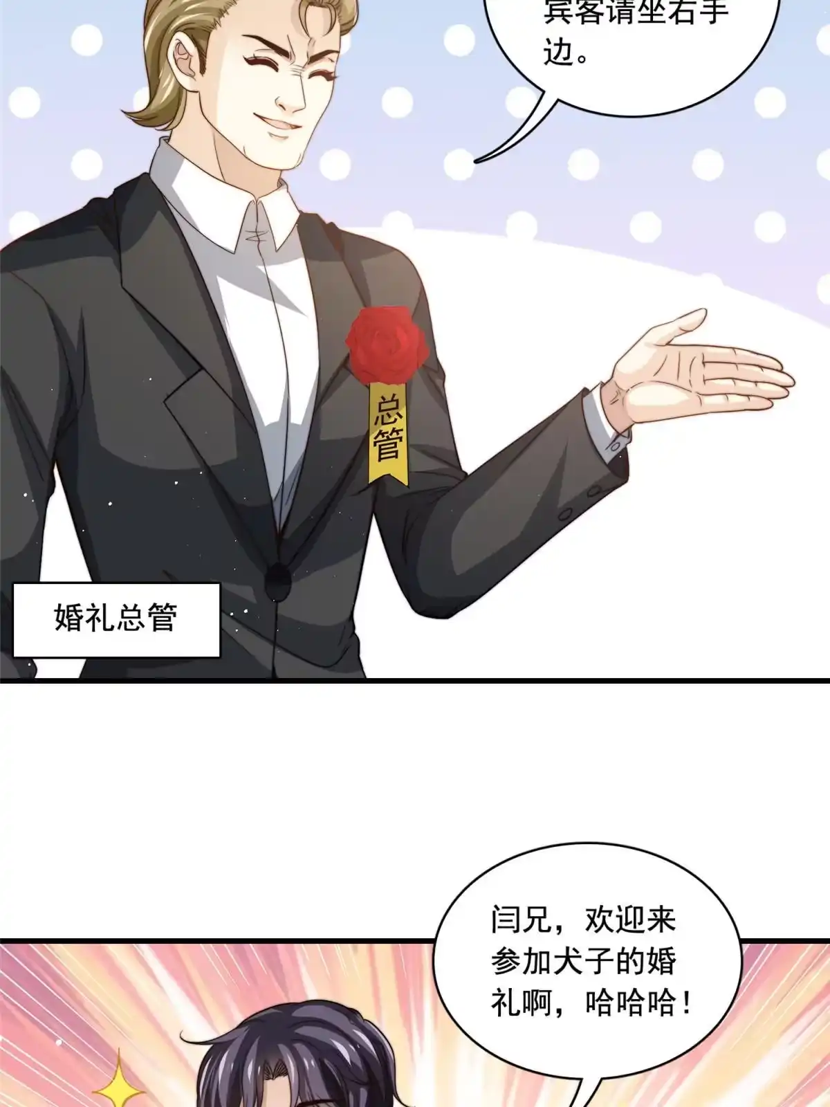 我只想继承千亿家产 80 happy ending 第3页