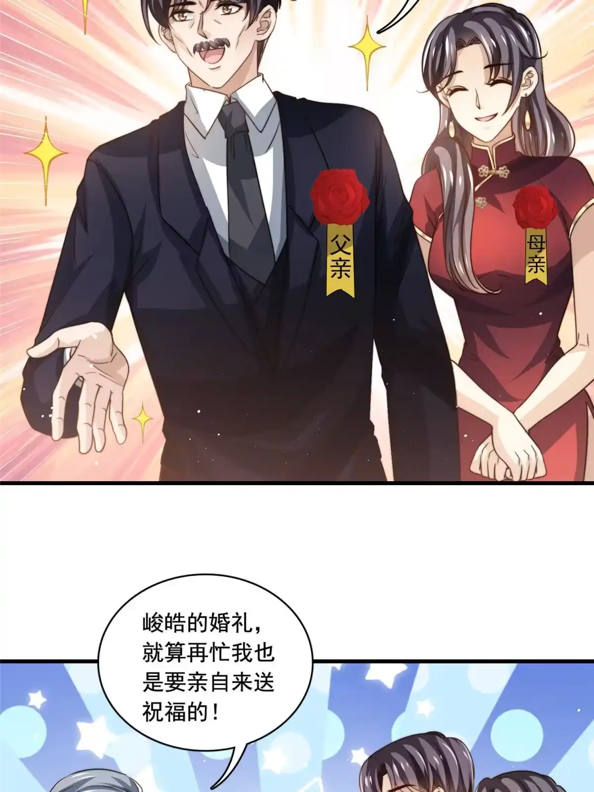 我只想继承千亿家产 80 happy ending 第4页