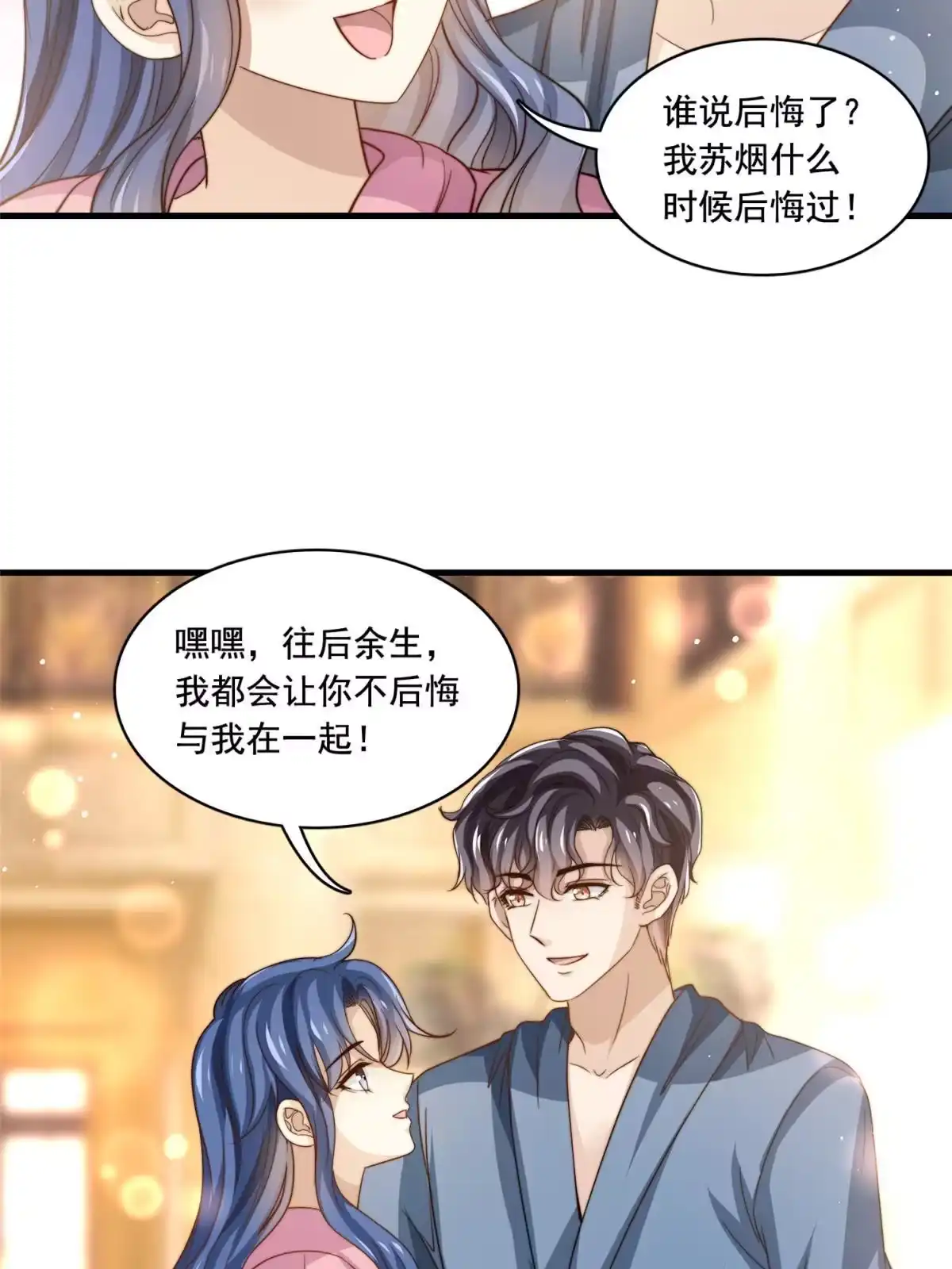 我只想继承千亿家产 80 happy ending 第40页