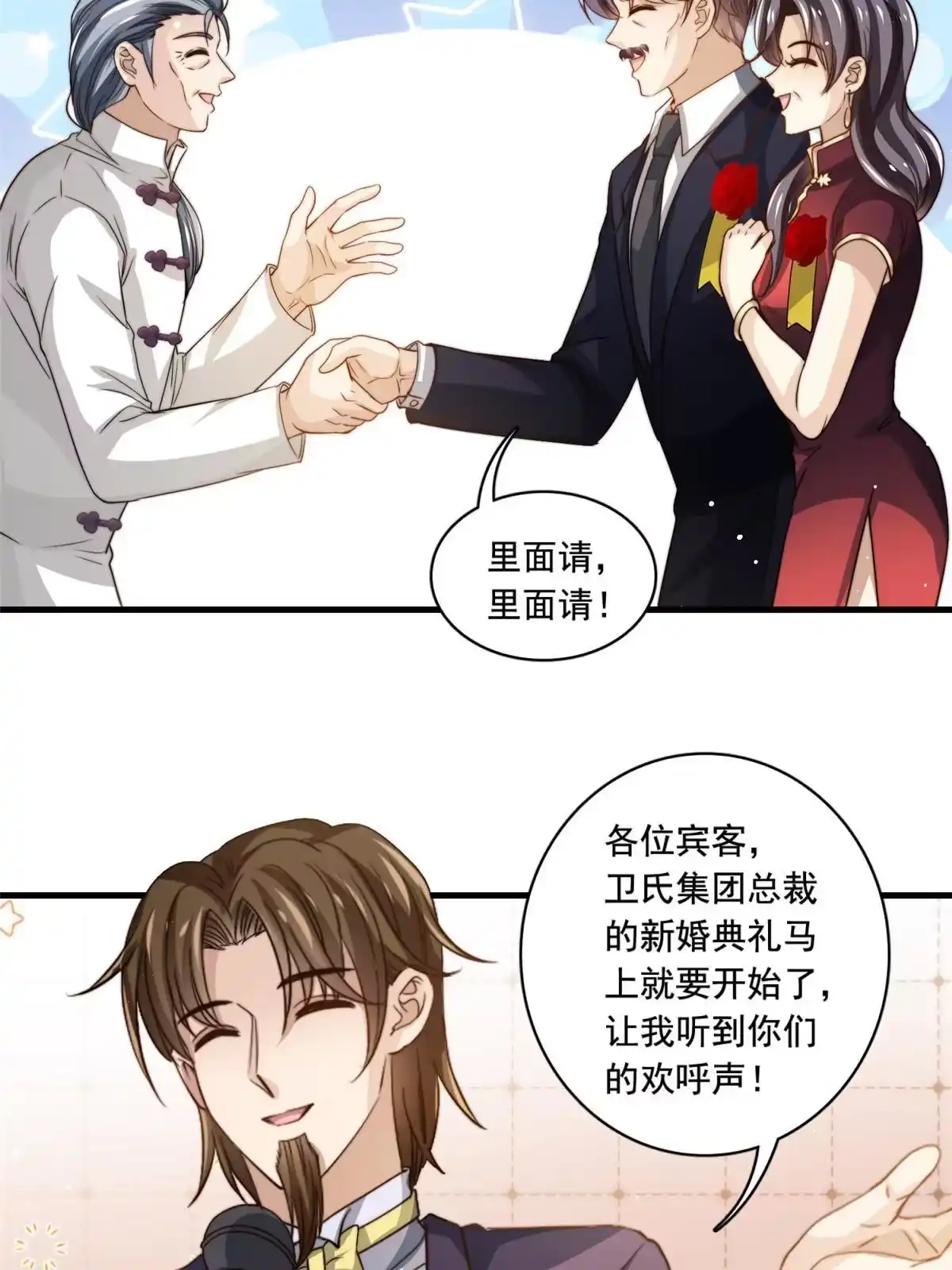 我只想继承千亿家产 80 happy ending 第5页