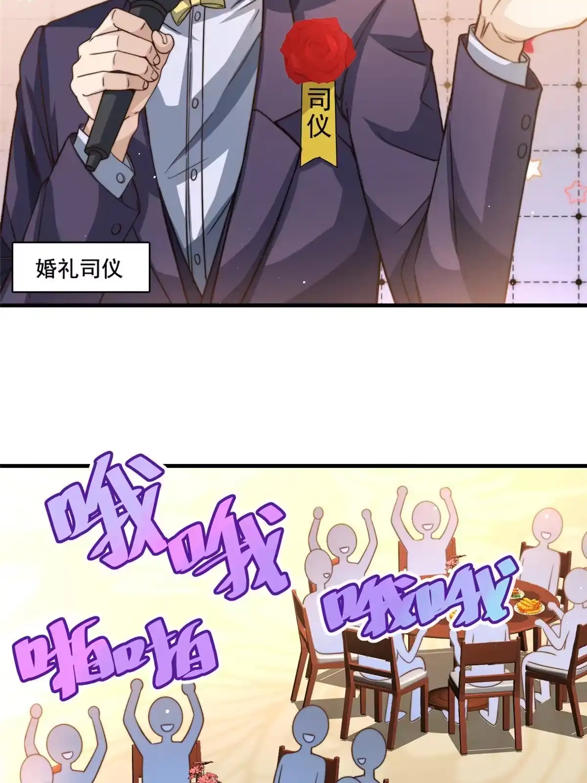 我只想继承千亿家产 80 happy ending 第6页
