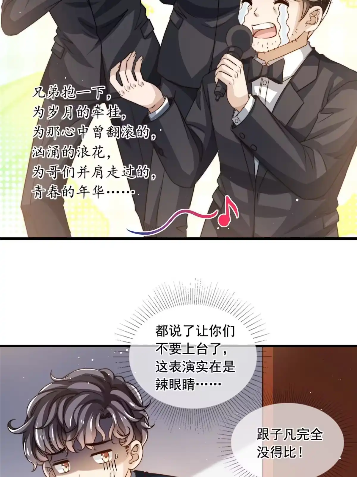 我只想继承千亿家产 80 happy ending 第9页