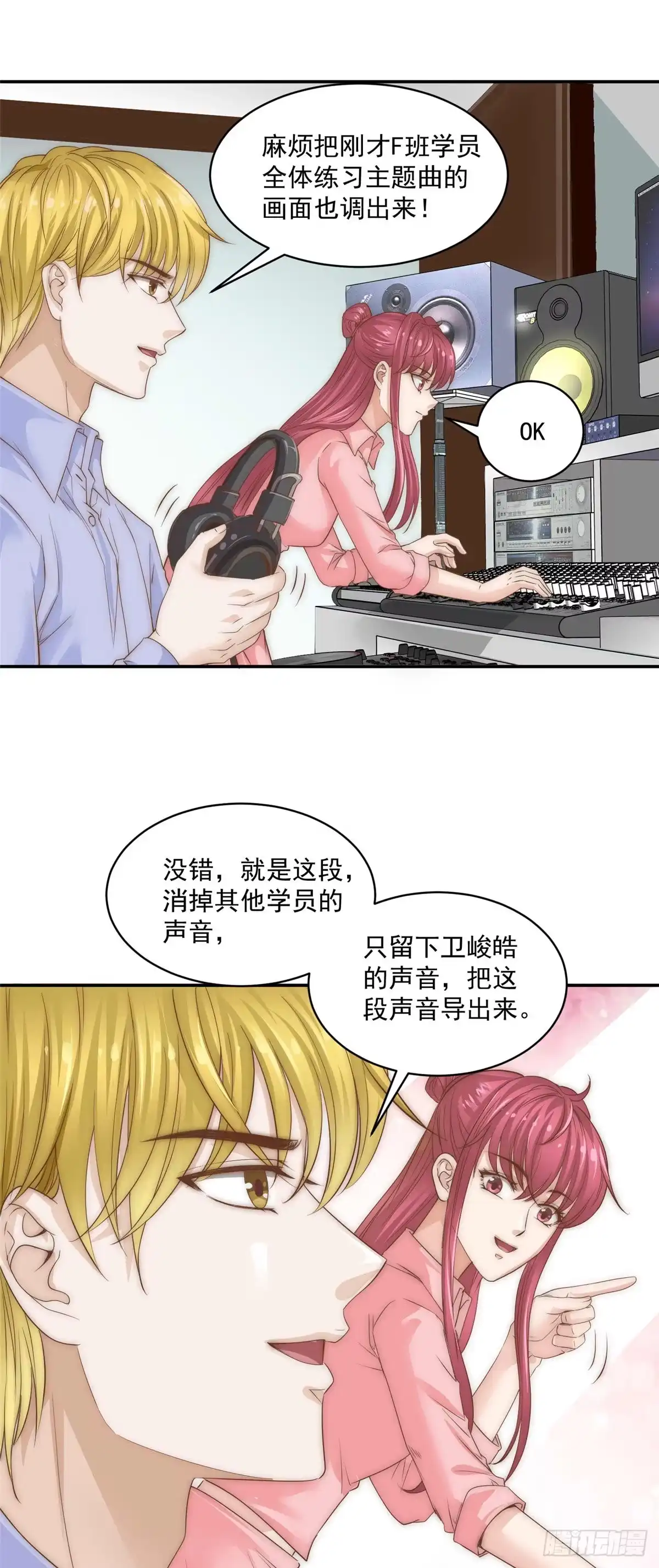 我只想继承千亿家产 07 音乐奇才！ 第15页