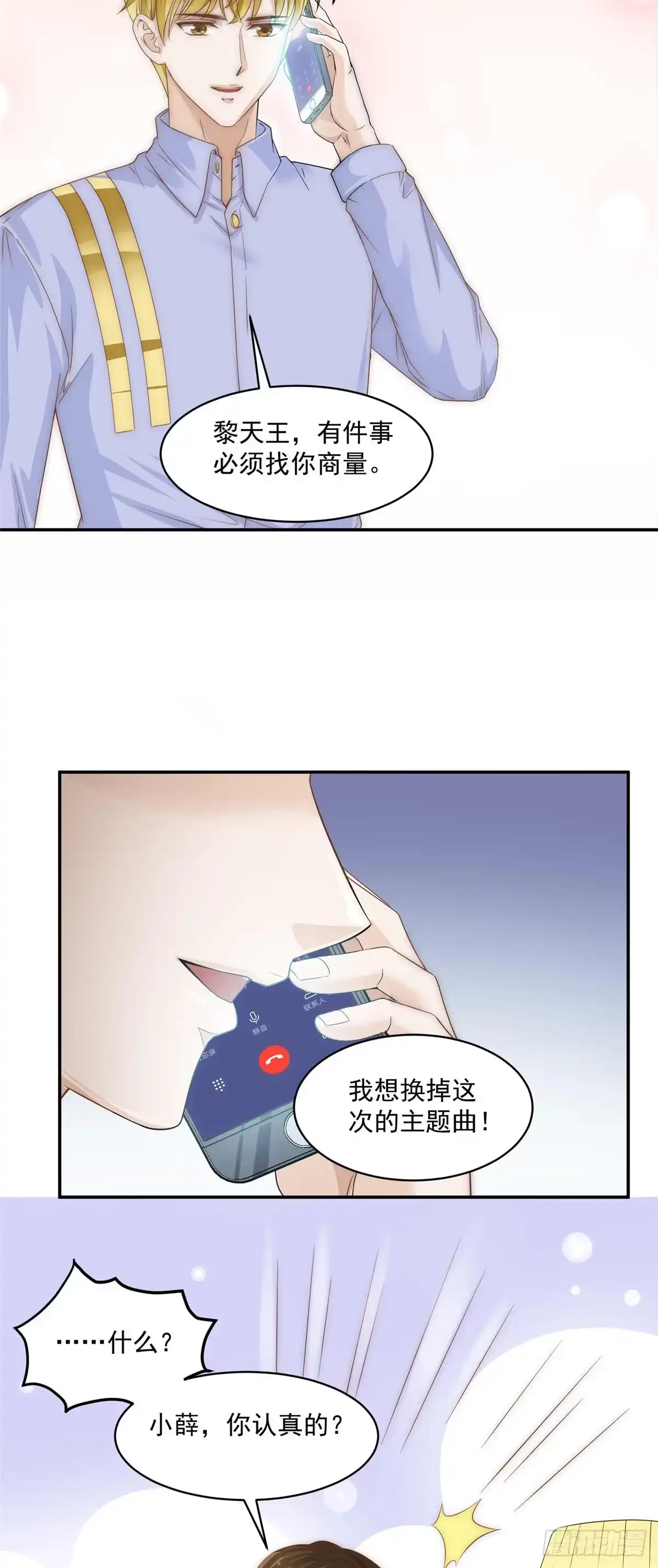 我只想继承千亿家产 07 音乐奇才！ 第20页