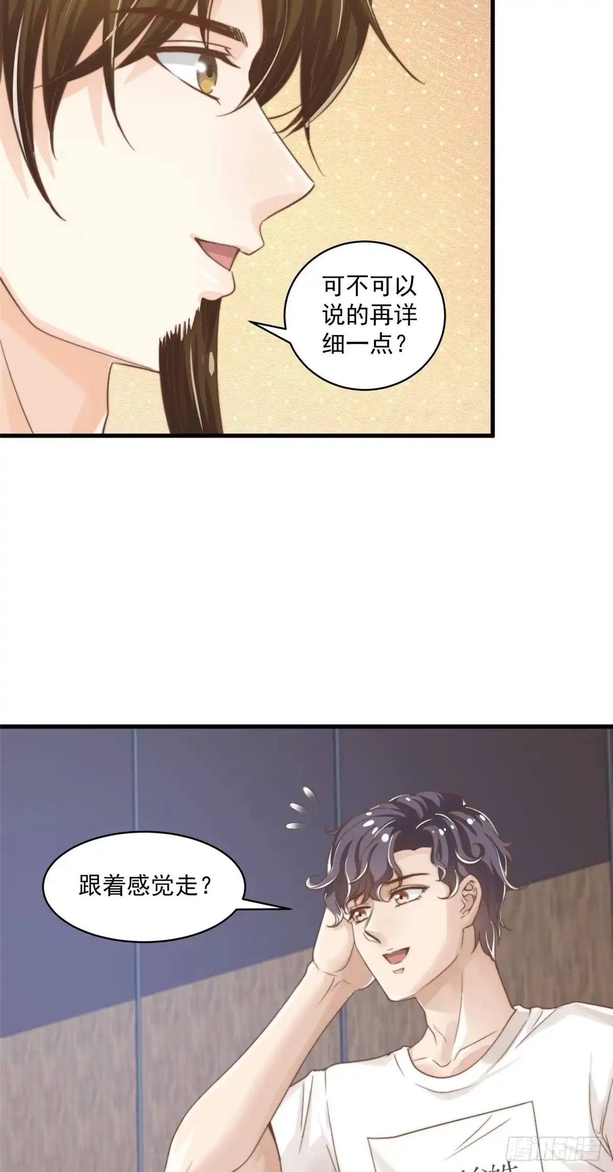 我只想继承千亿家产 08 作曲：卫峻皓 第19页