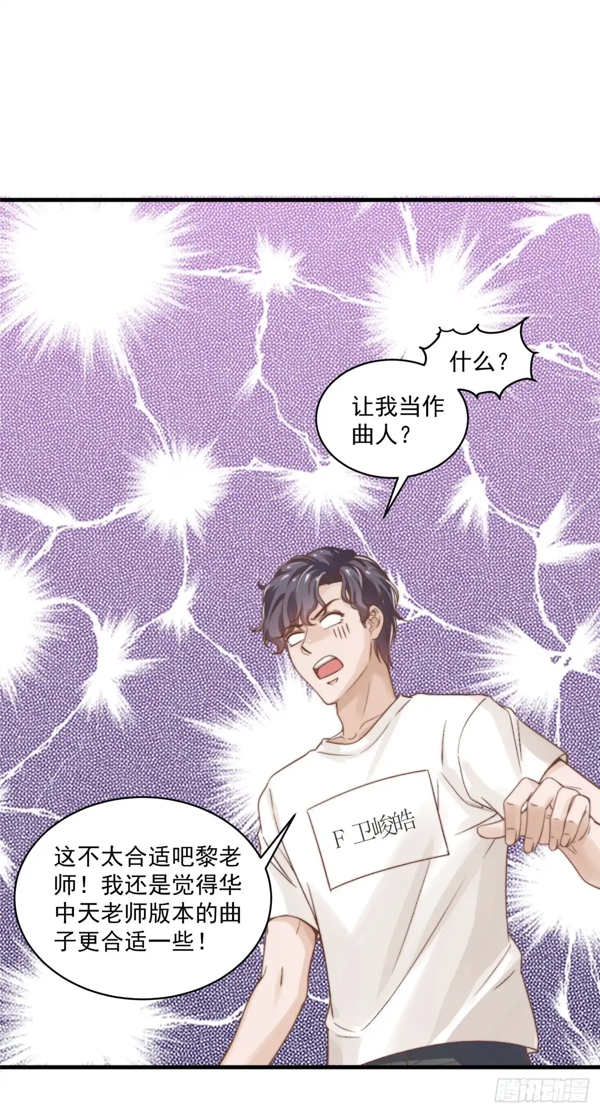 我只想继承千亿家产 08 作曲：卫峻皓 第23页