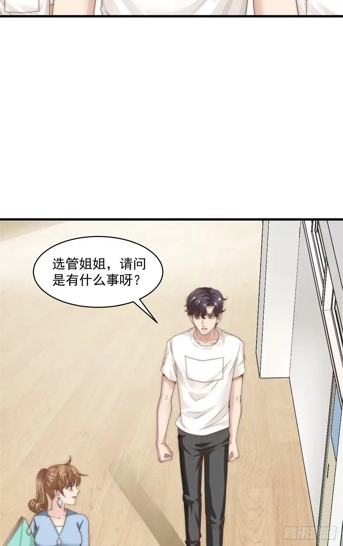 我只想继承千亿家产 08 作曲：卫峻皓 第7页