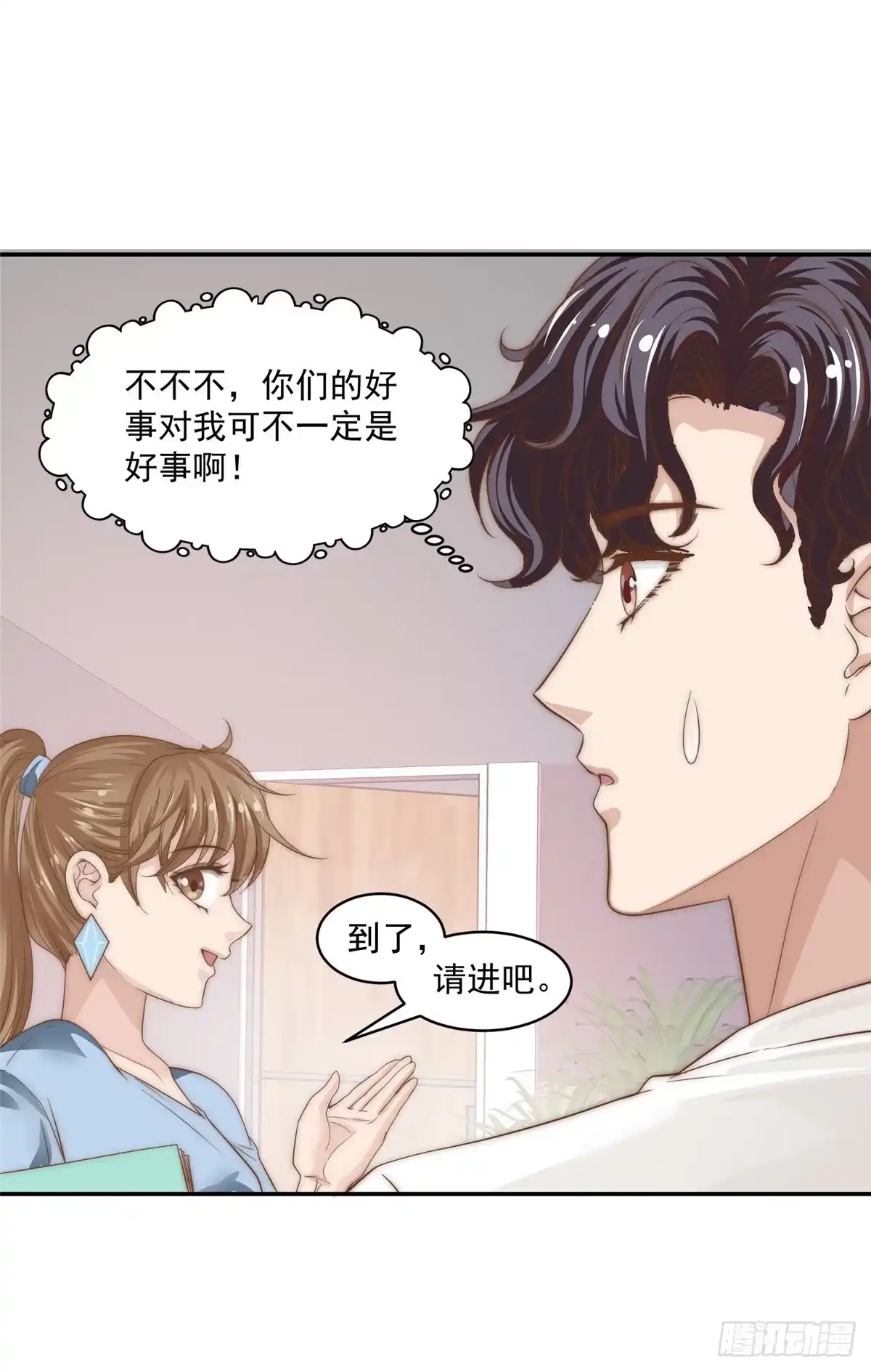 我只想继承千亿家产 08 作曲：卫峻皓 第9页