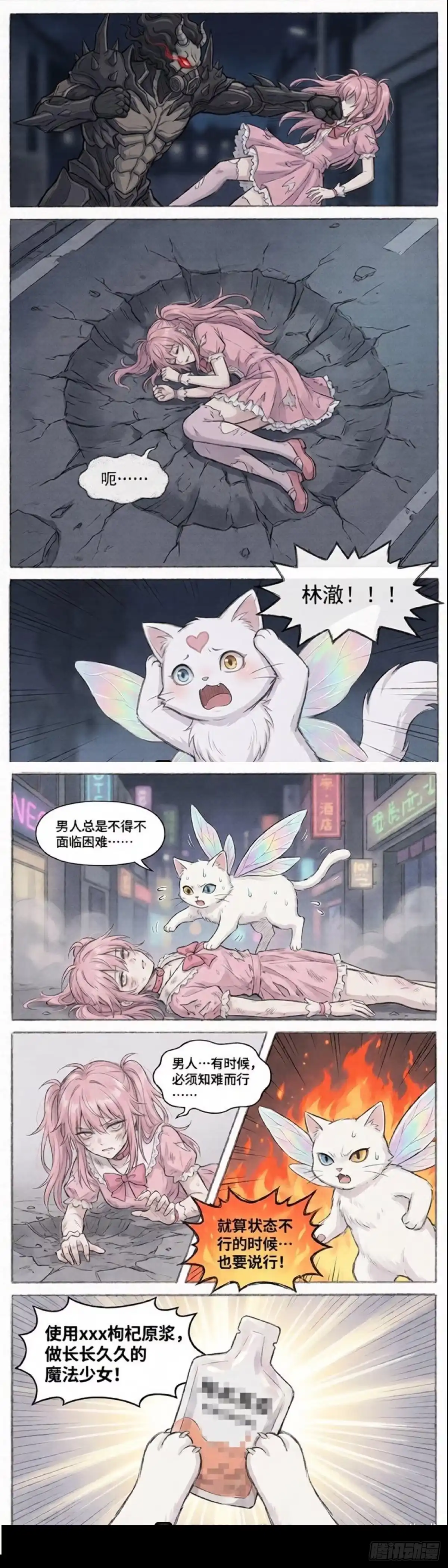黑涩会魔法少女 暴走 第2页