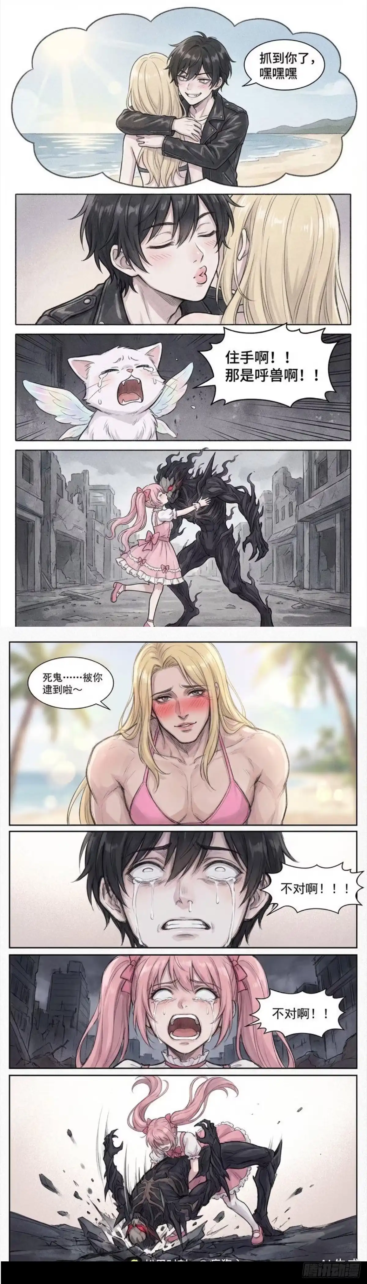 黑涩会魔法少女 暴走 第7页
