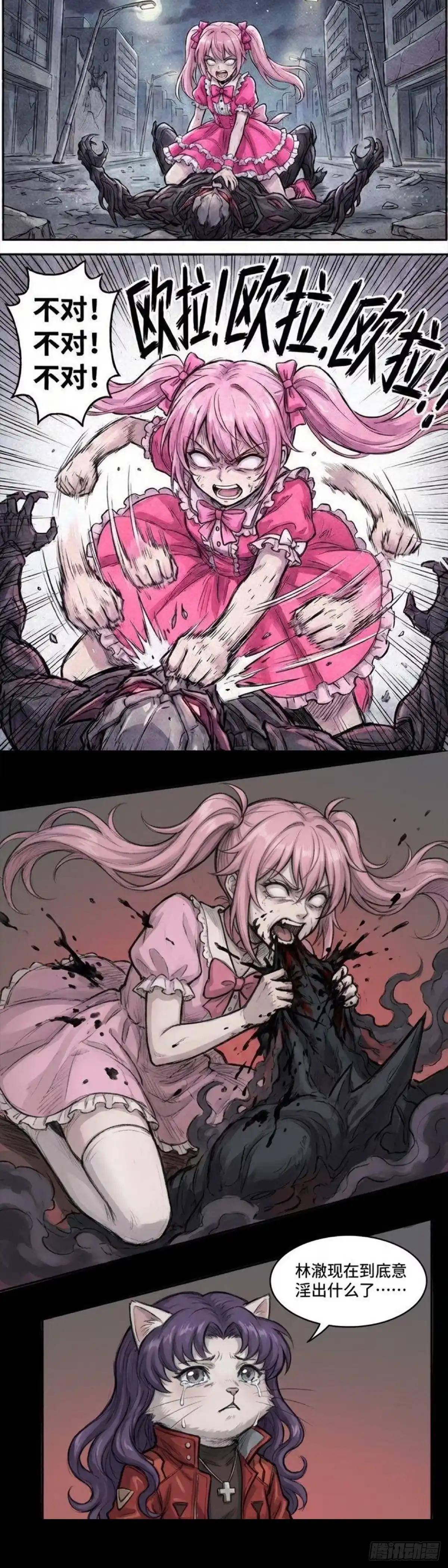 黑涩会魔法少女 暴走 第8页