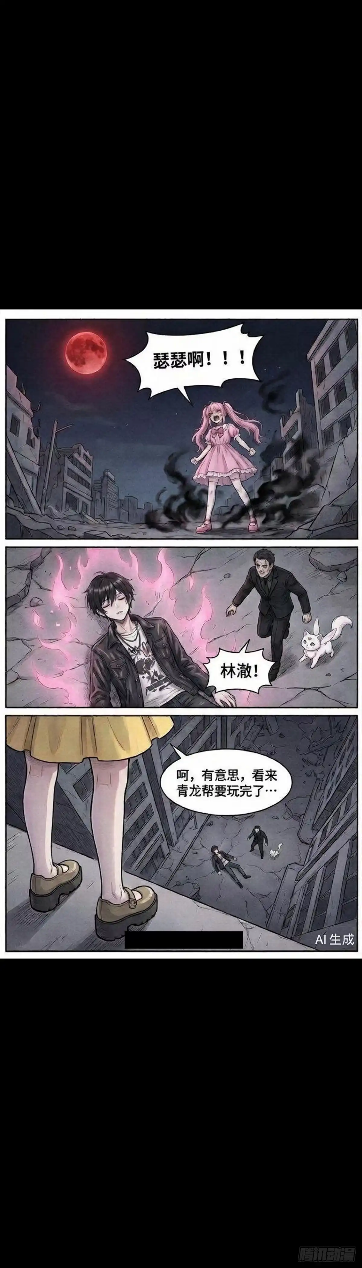 黑涩会魔法少女 暴走 第9页