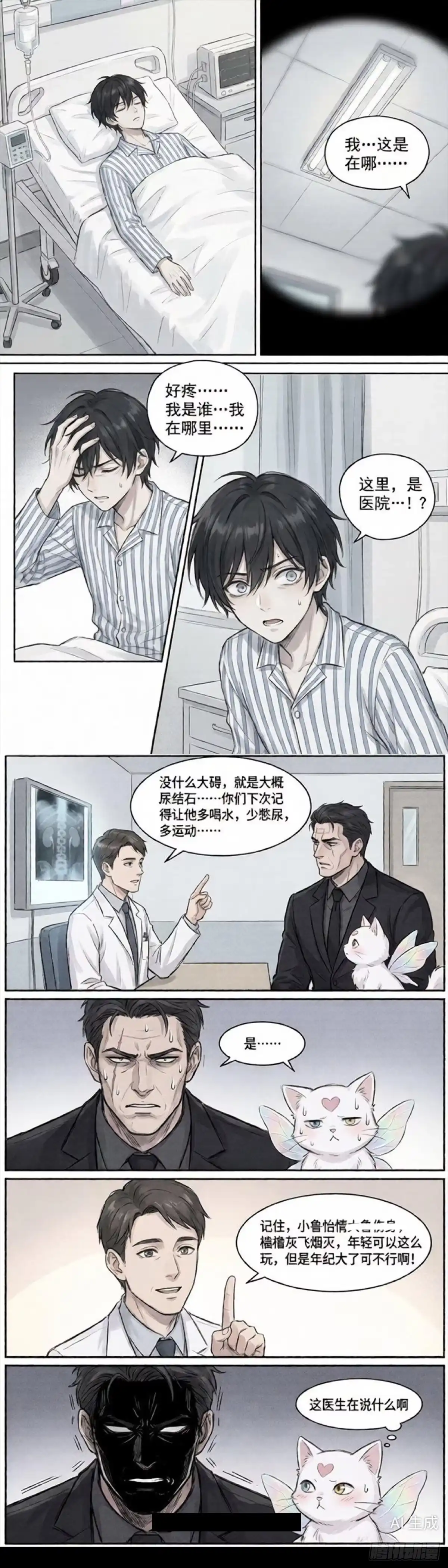黑涩会魔法少女 失忆 第1页