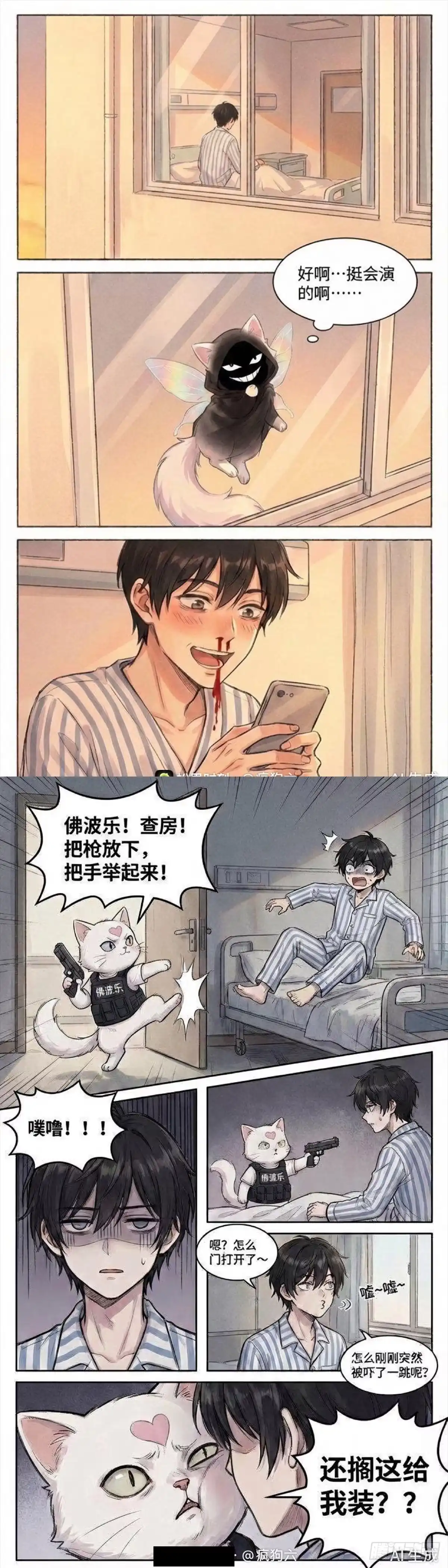 黑涩会魔法少女 失忆 第10页