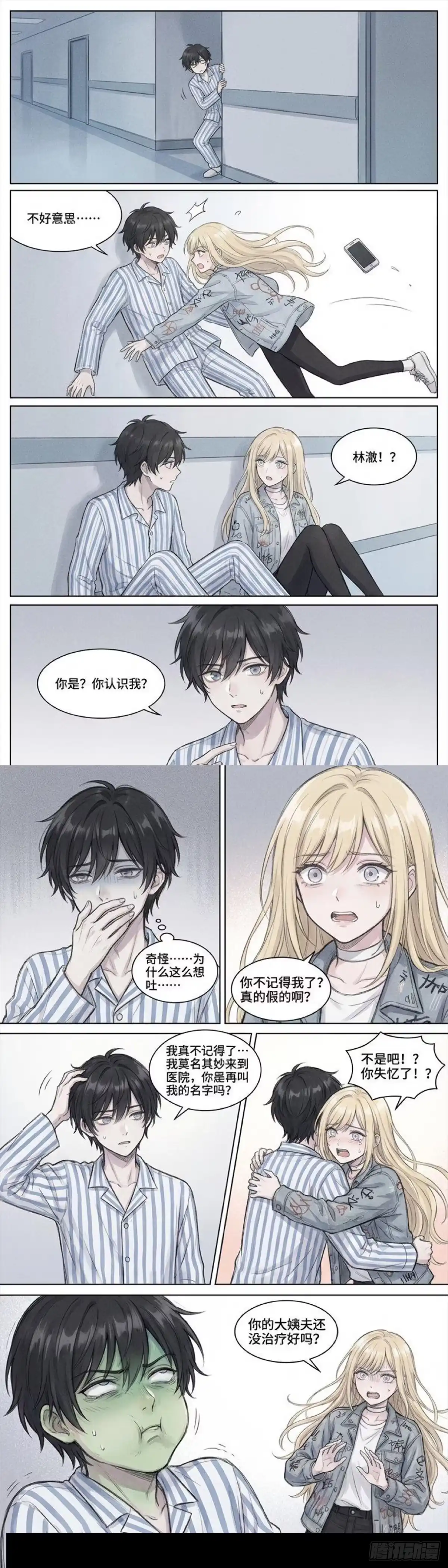 黑涩会魔法少女 失忆 第2页