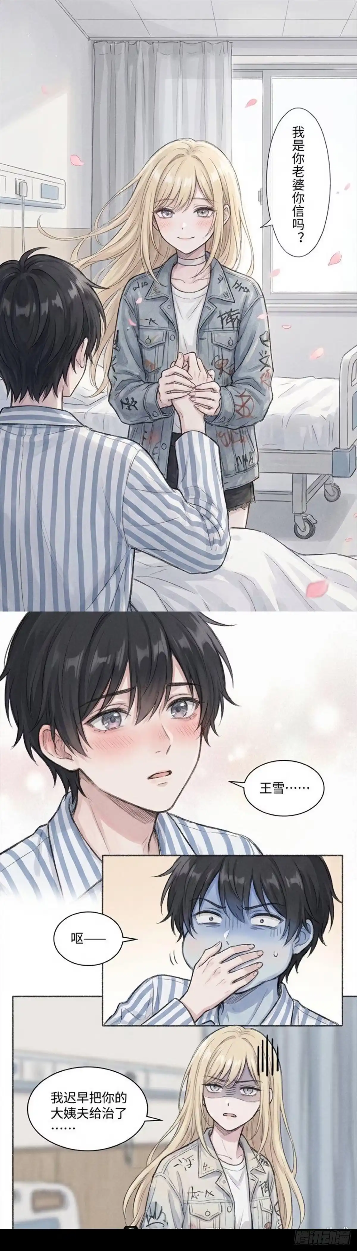 黑涩会魔法少女 失忆 第3页