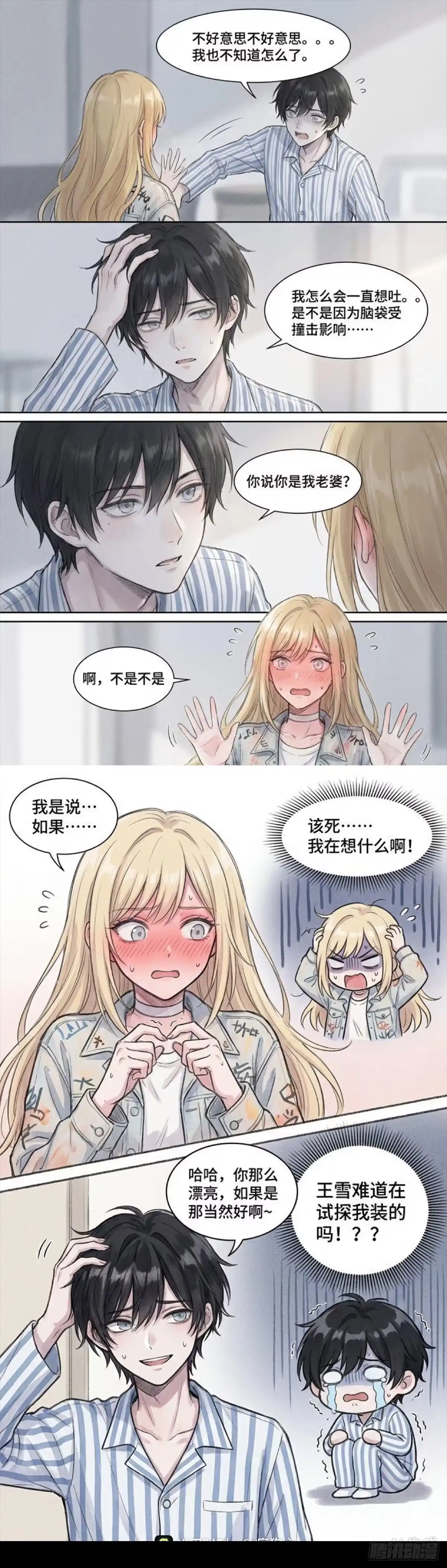 黑涩会魔法少女 失忆 第4页