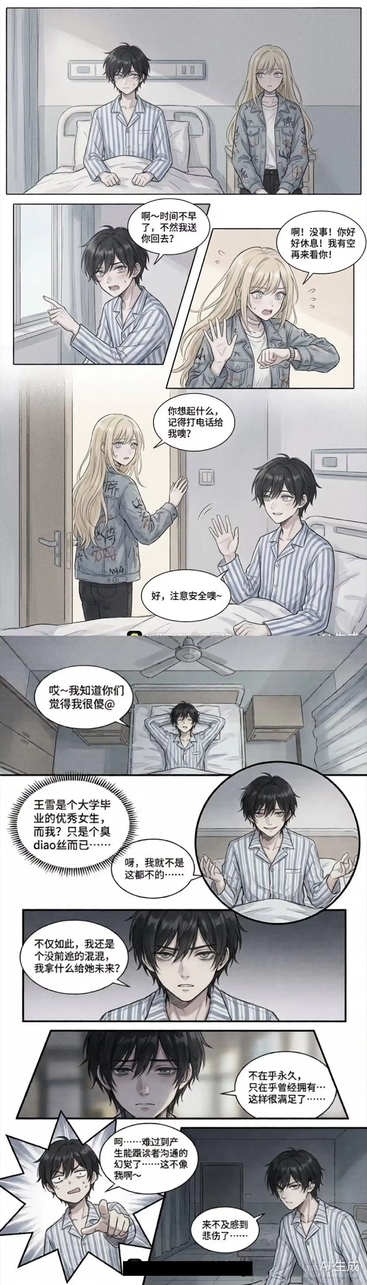 黑涩会魔法少女 失忆 第5页