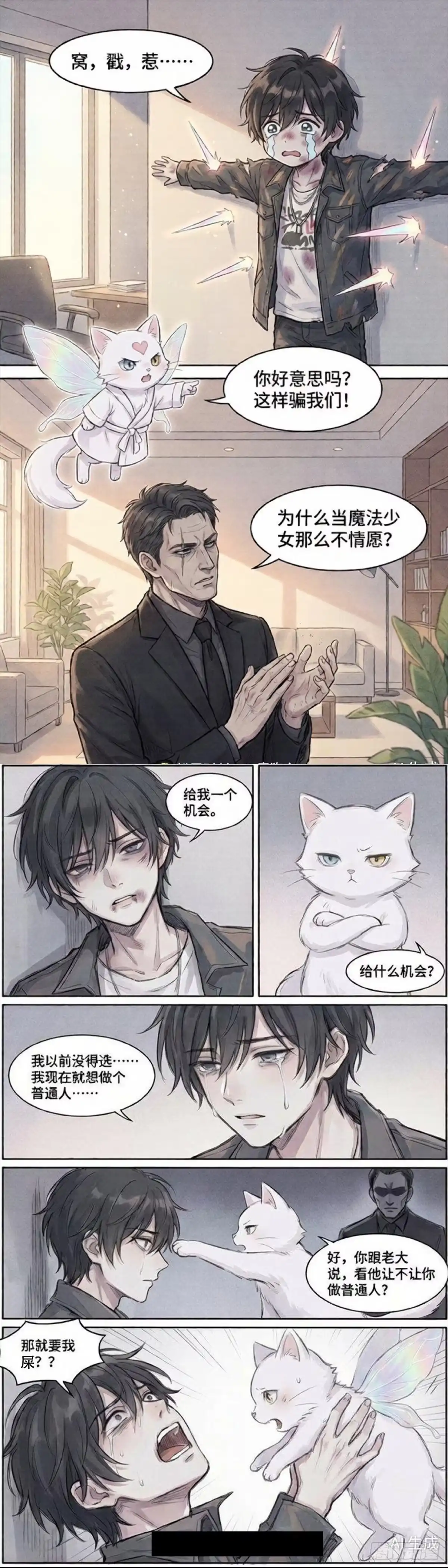 黑涩会魔法少女 魔法少女管理局 第1页