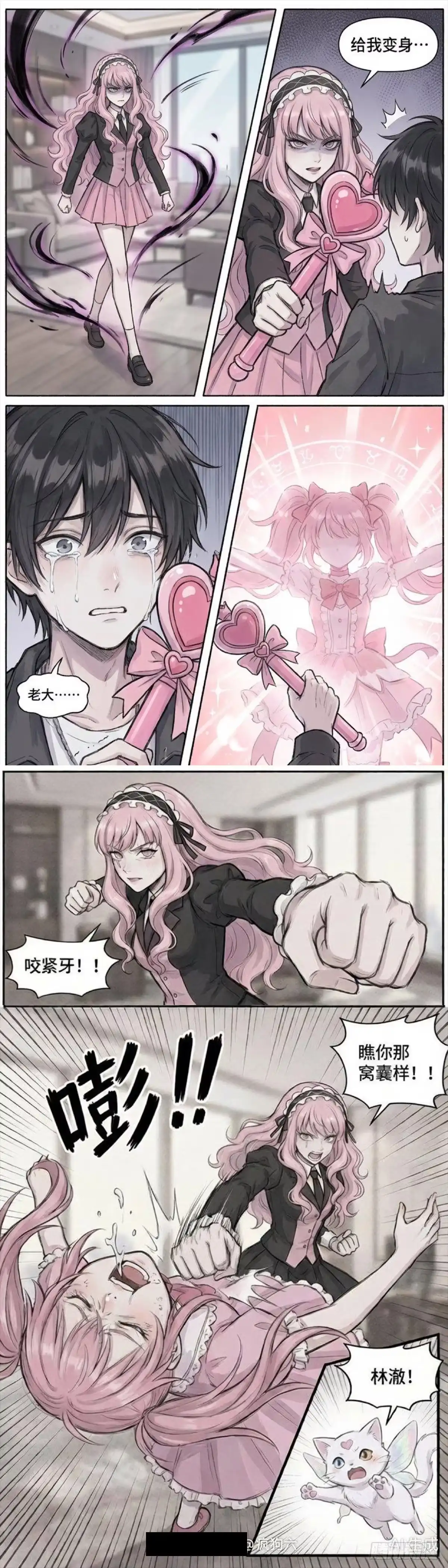 黑涩会魔法少女 魔法少女管理局 第2页