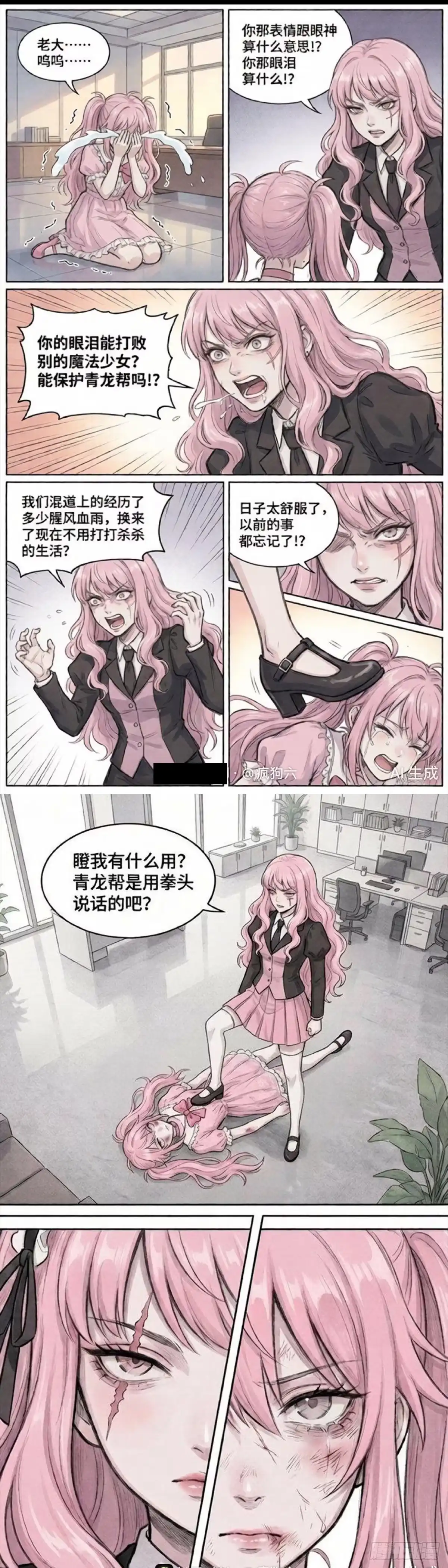 黑涩会魔法少女 魔法少女管理局 第3页