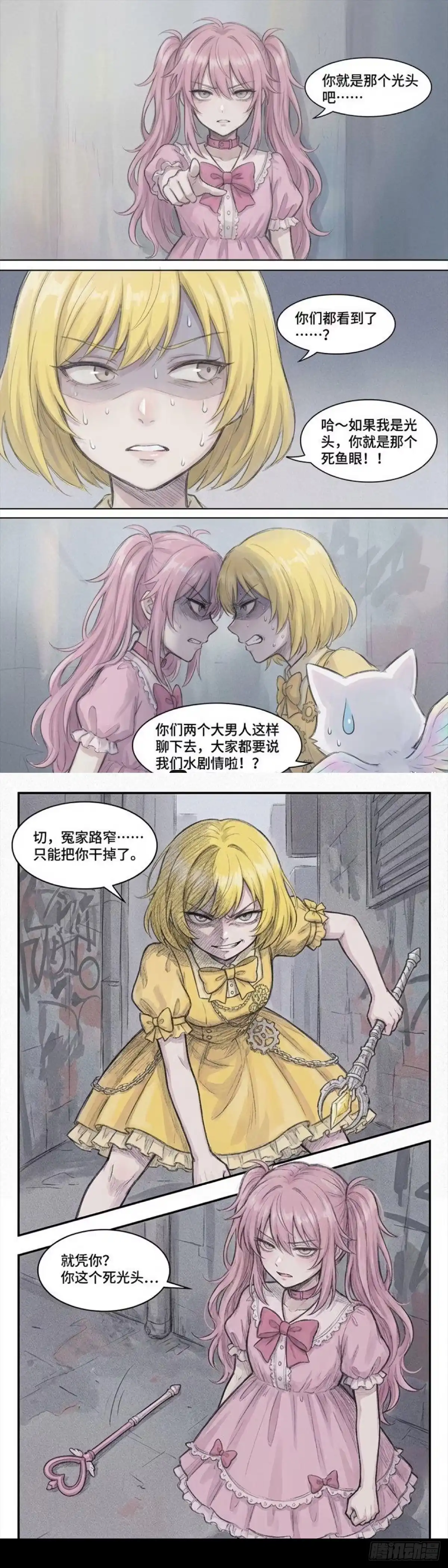黑涩会魔法少女 沐沐VS虎虎 第1页