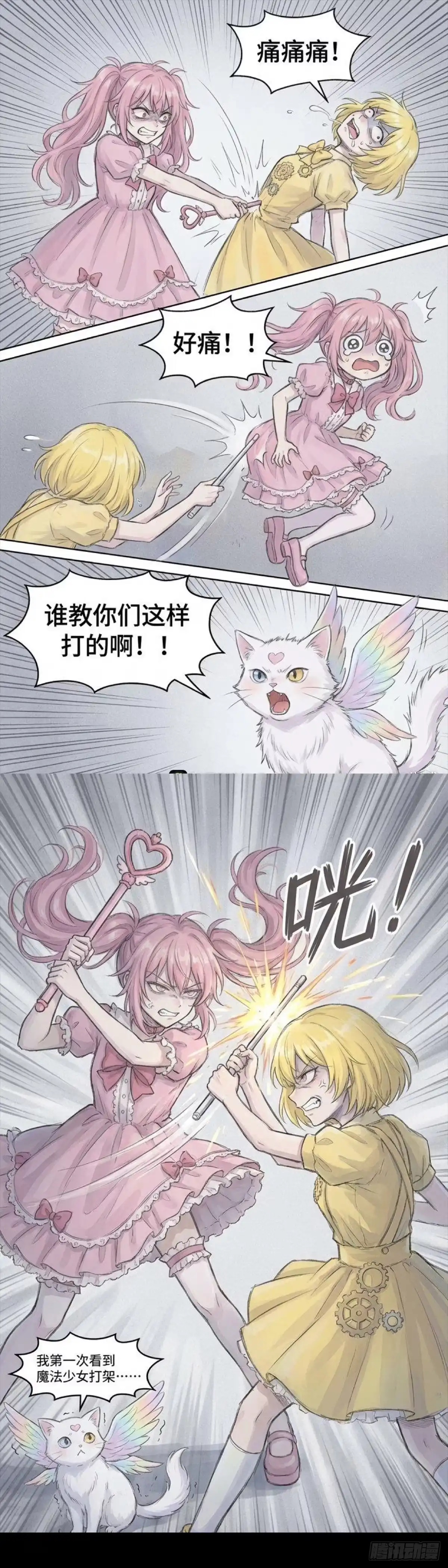 黑涩会魔法少女 沐沐VS虎虎 第2页