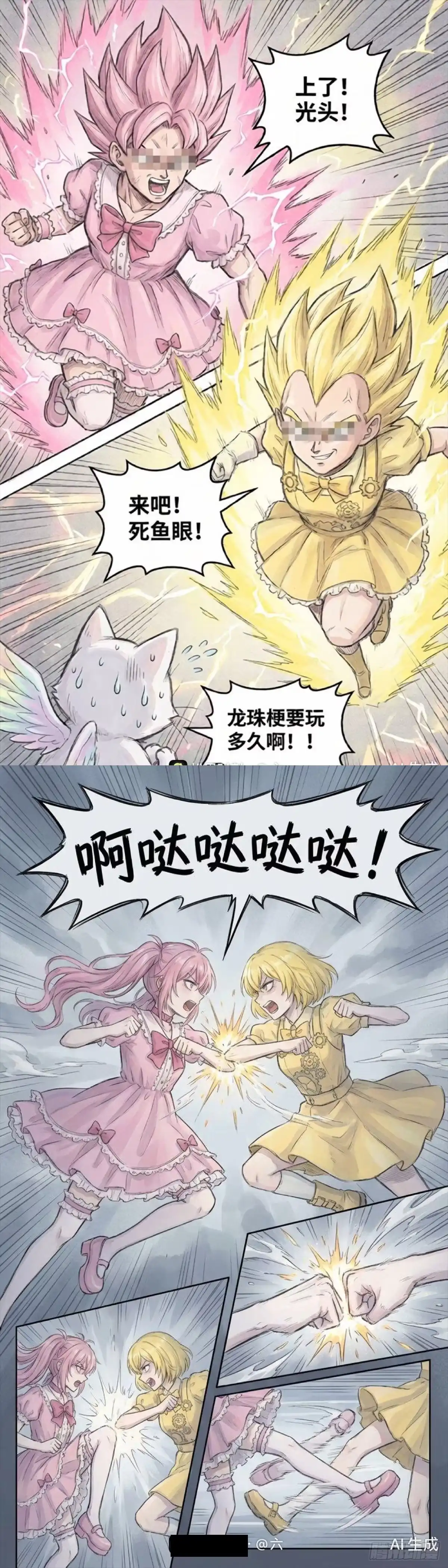 黑涩会魔法少女 沐沐VS虎虎 第6页