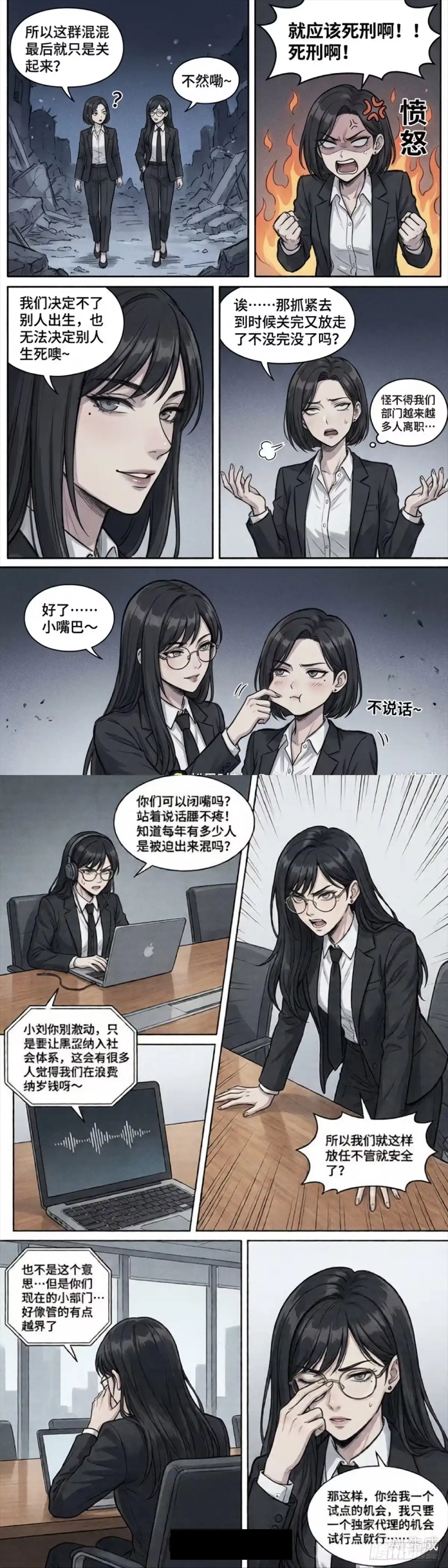 黑涩会魔法少女 前传 第10页