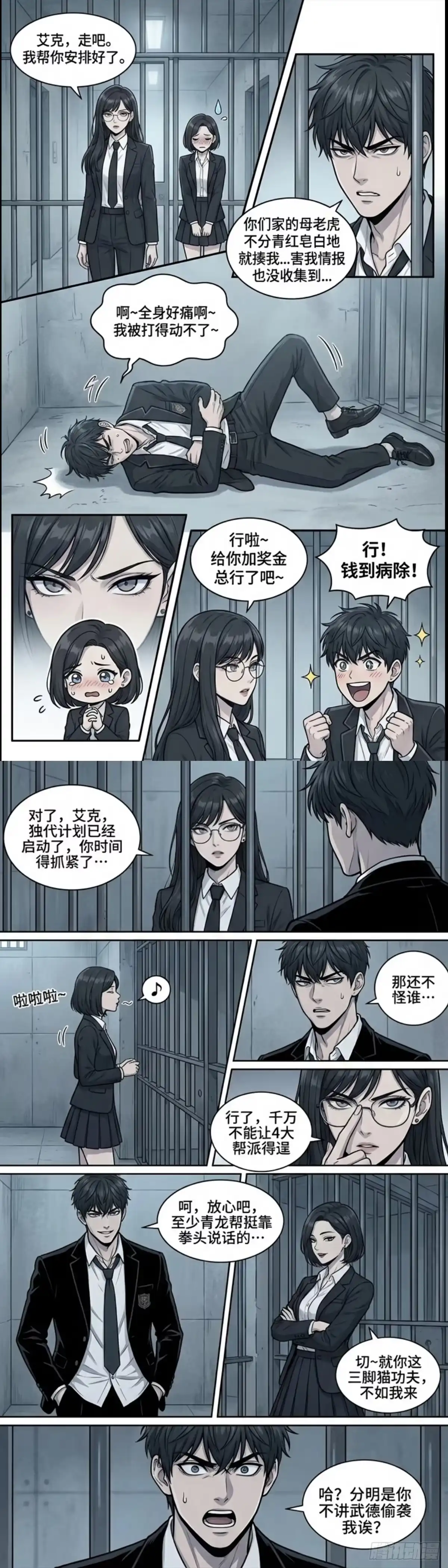 黑涩会魔法少女 前传 第19页