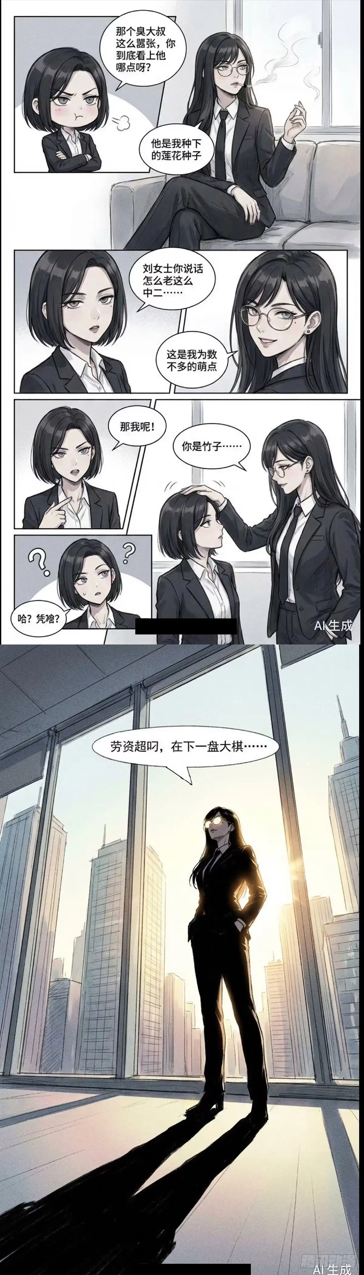 黑涩会魔法少女 前传 第21页