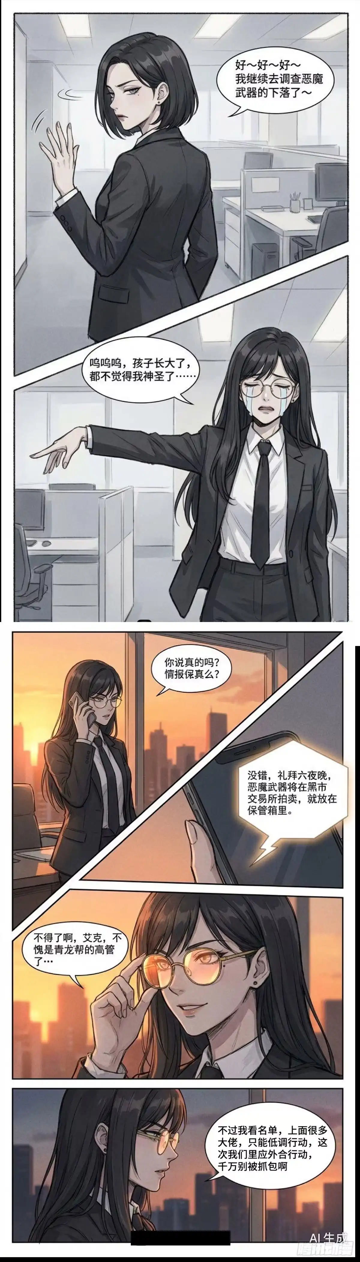 黑涩会魔法少女 前传 第22页