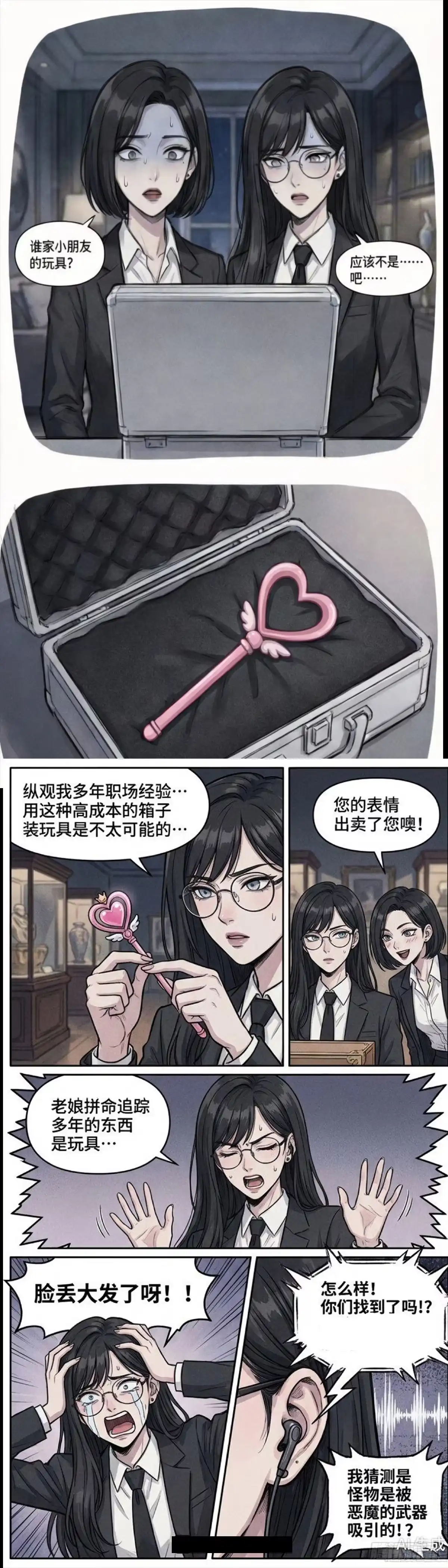 黑涩会魔法少女 前传 第34页